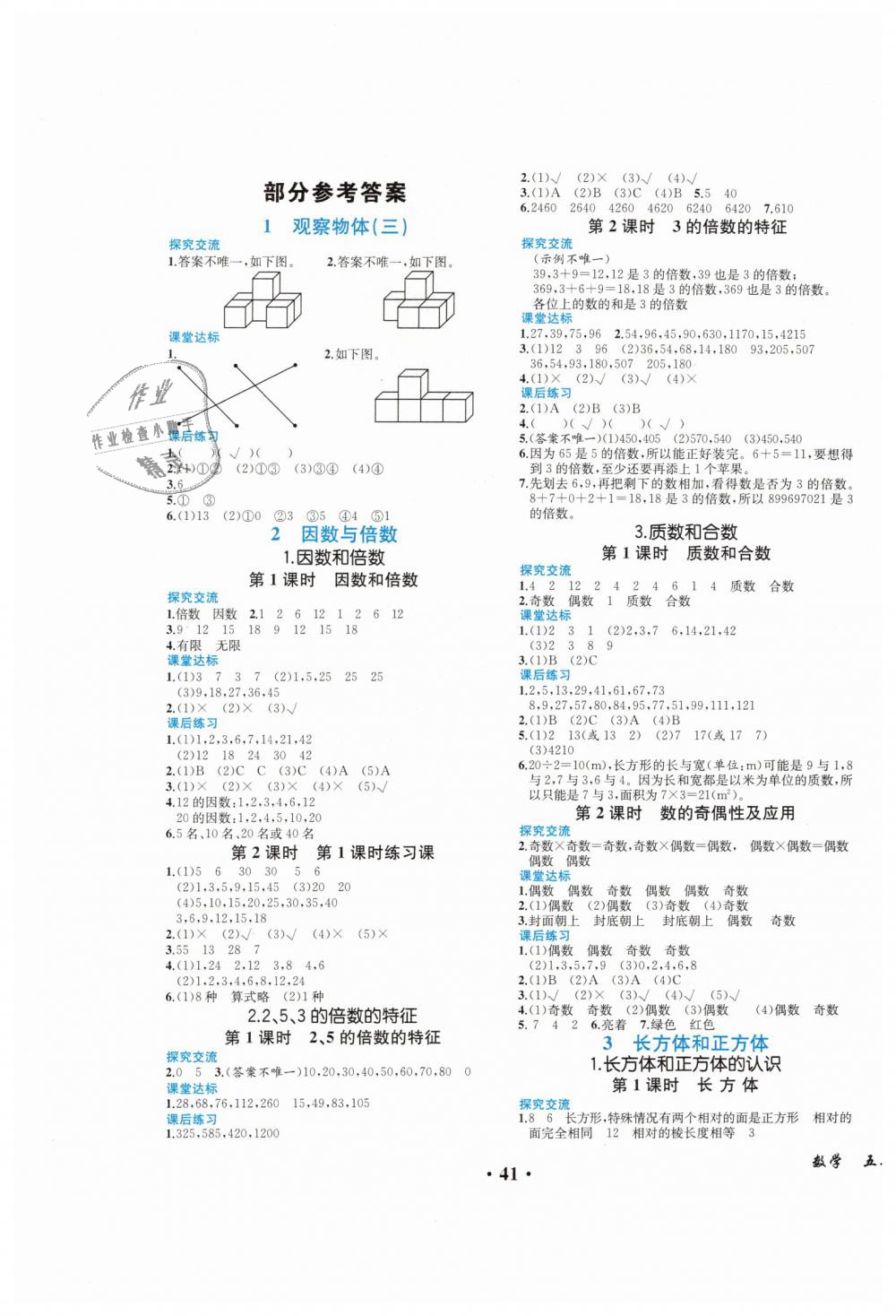 2019年胜券在握同步解析与测评五年级数学下册人教版重庆专版 第1页