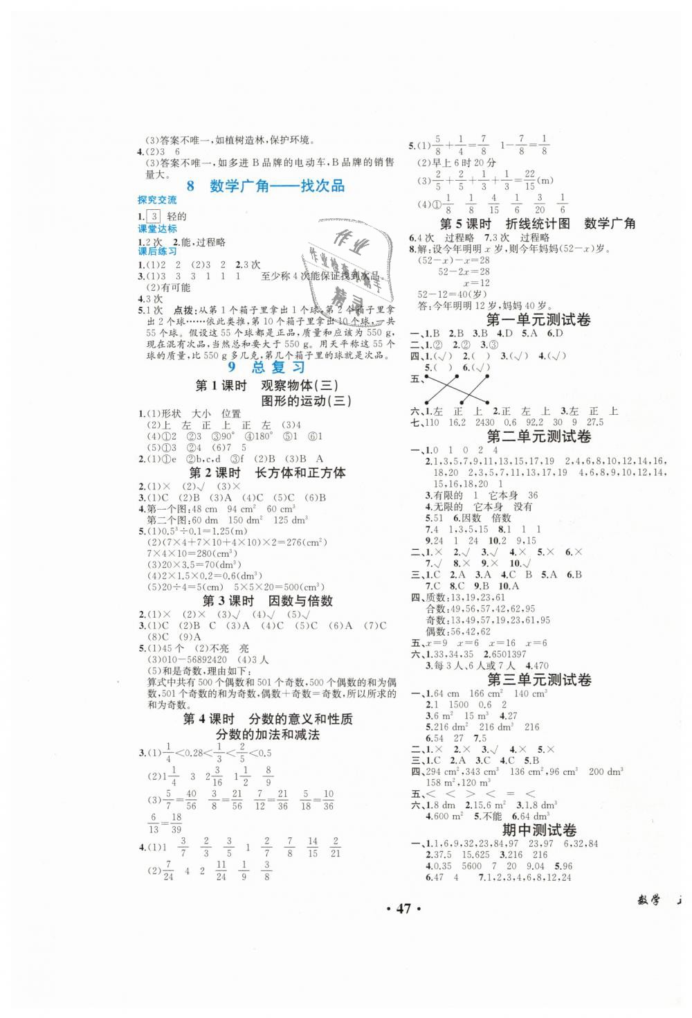 2019年勝券在握同步解析與測評五年級數(shù)學下冊人教版重慶專版 第7頁