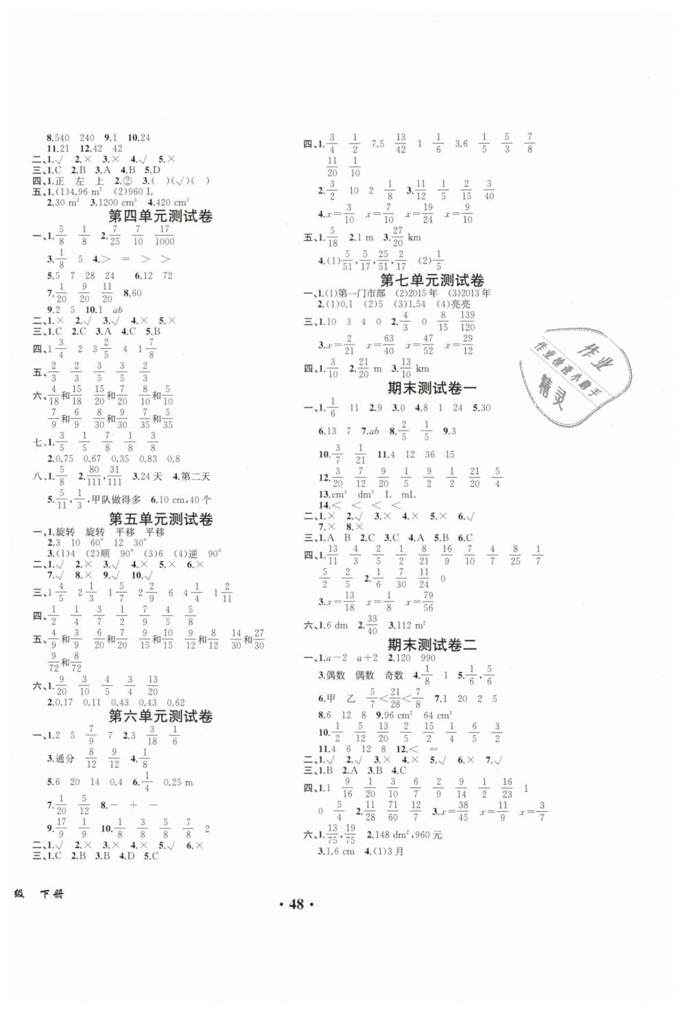 2019年胜券在握同步解析与测评五年级数学下册人教版重庆专版 第8页