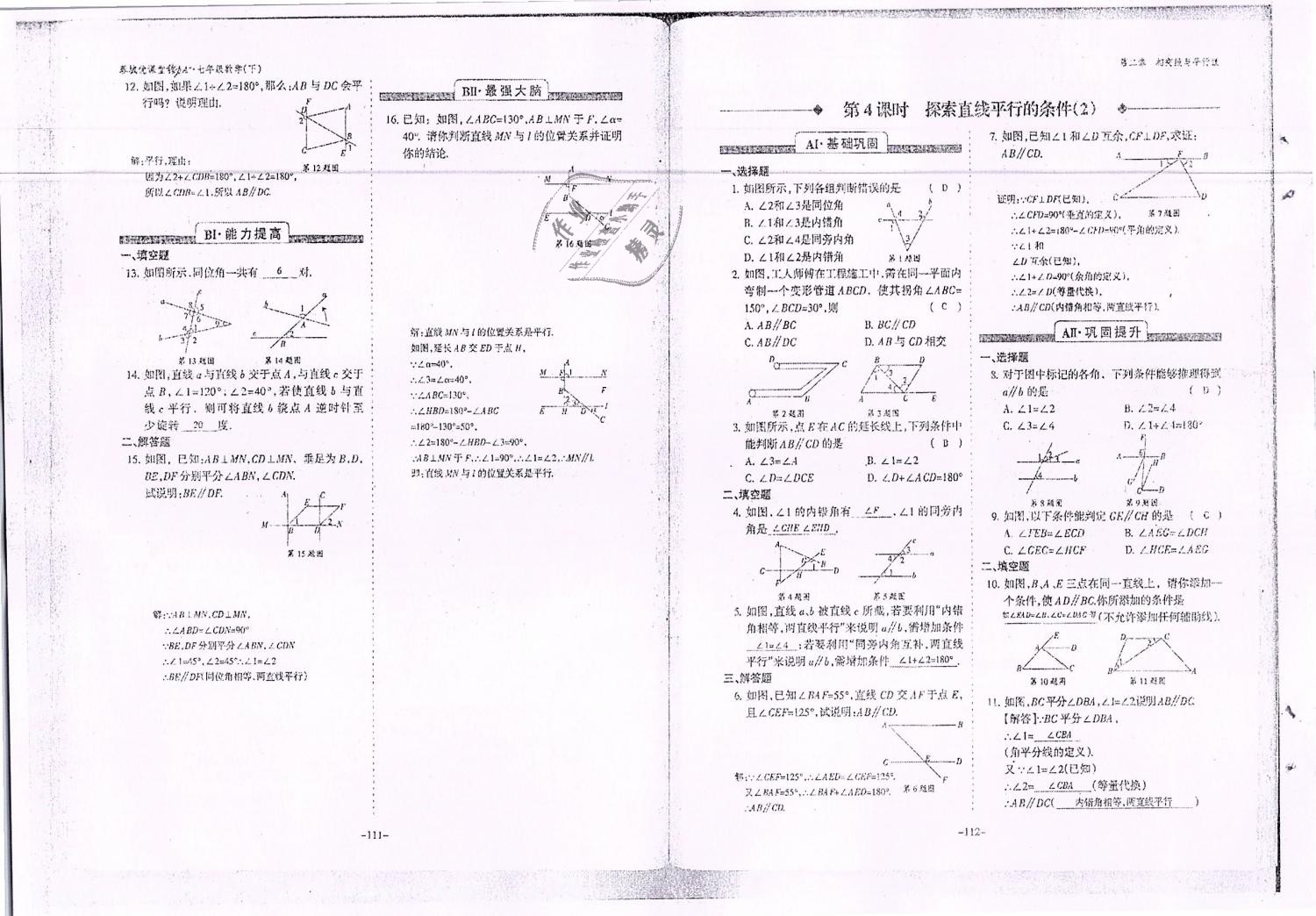 2019年蓉城优课堂给力A加七年级数学下册北师大版 第57页