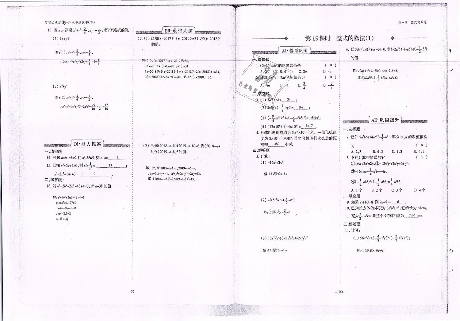 2019年蓉城优课堂给力A加七年级数学下册北师大版 第51页