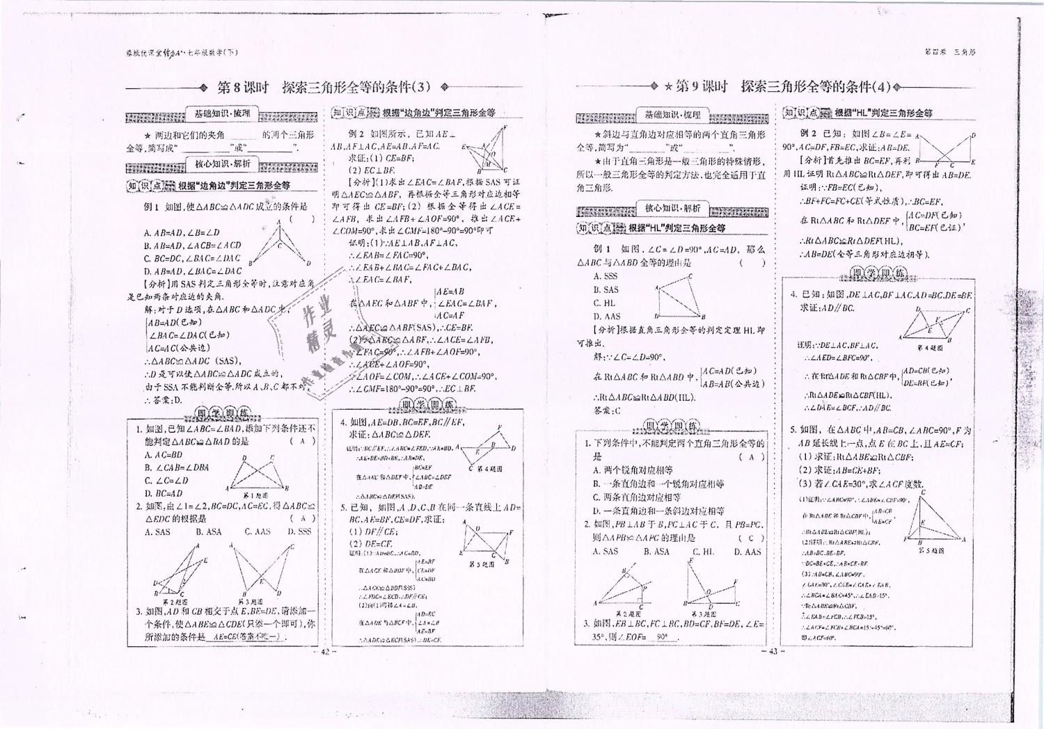 2019年蓉城优课堂给力A加七年级数学下册北师大版 第22页