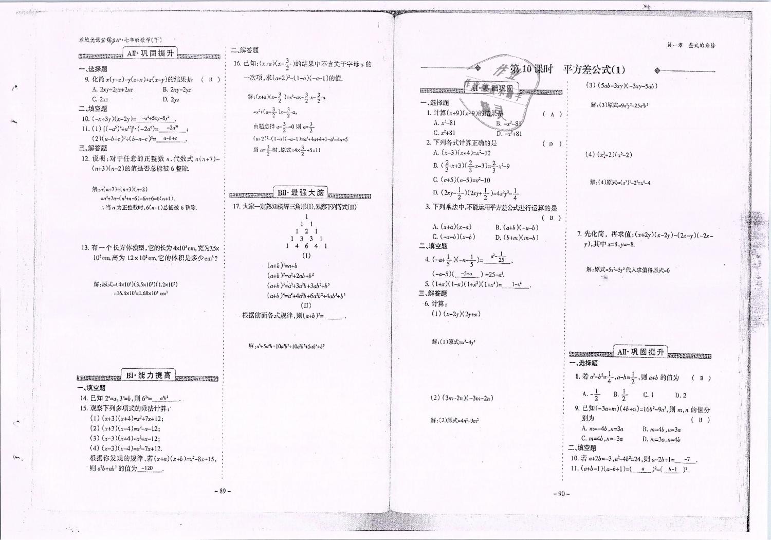 2019年蓉城优课堂给力A加七年级数学下册北师大版 第46页