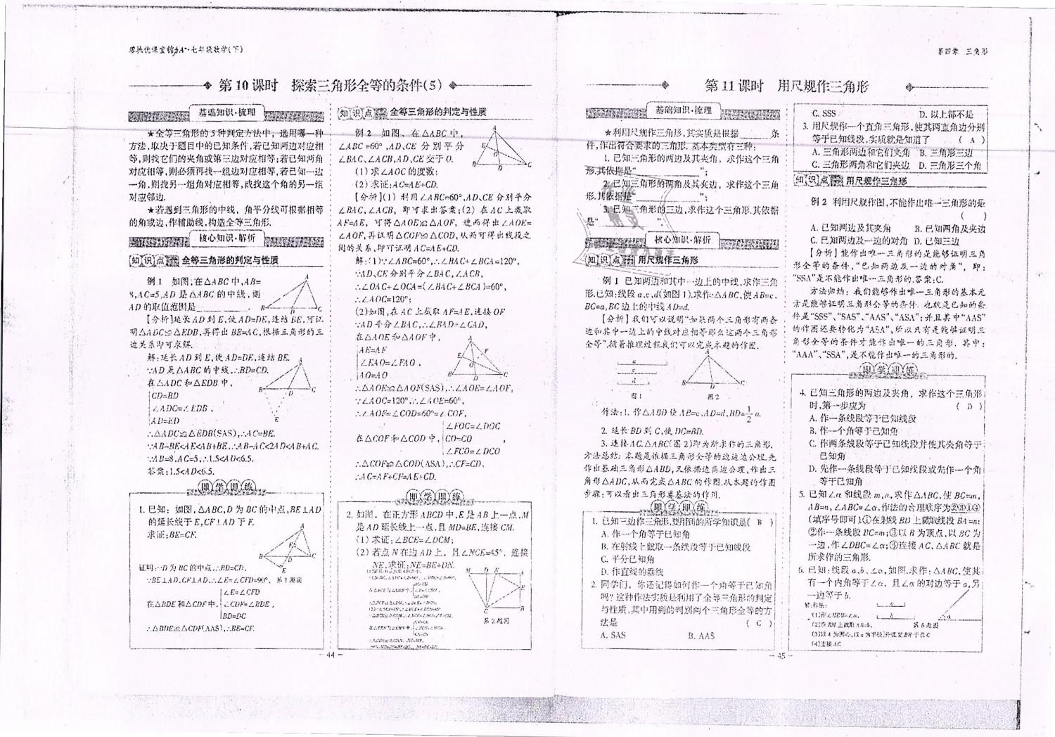 2019年蓉城優(yōu)課堂給力A加七年級(jí)數(shù)學(xué)下冊(cè)北師大版 第23頁