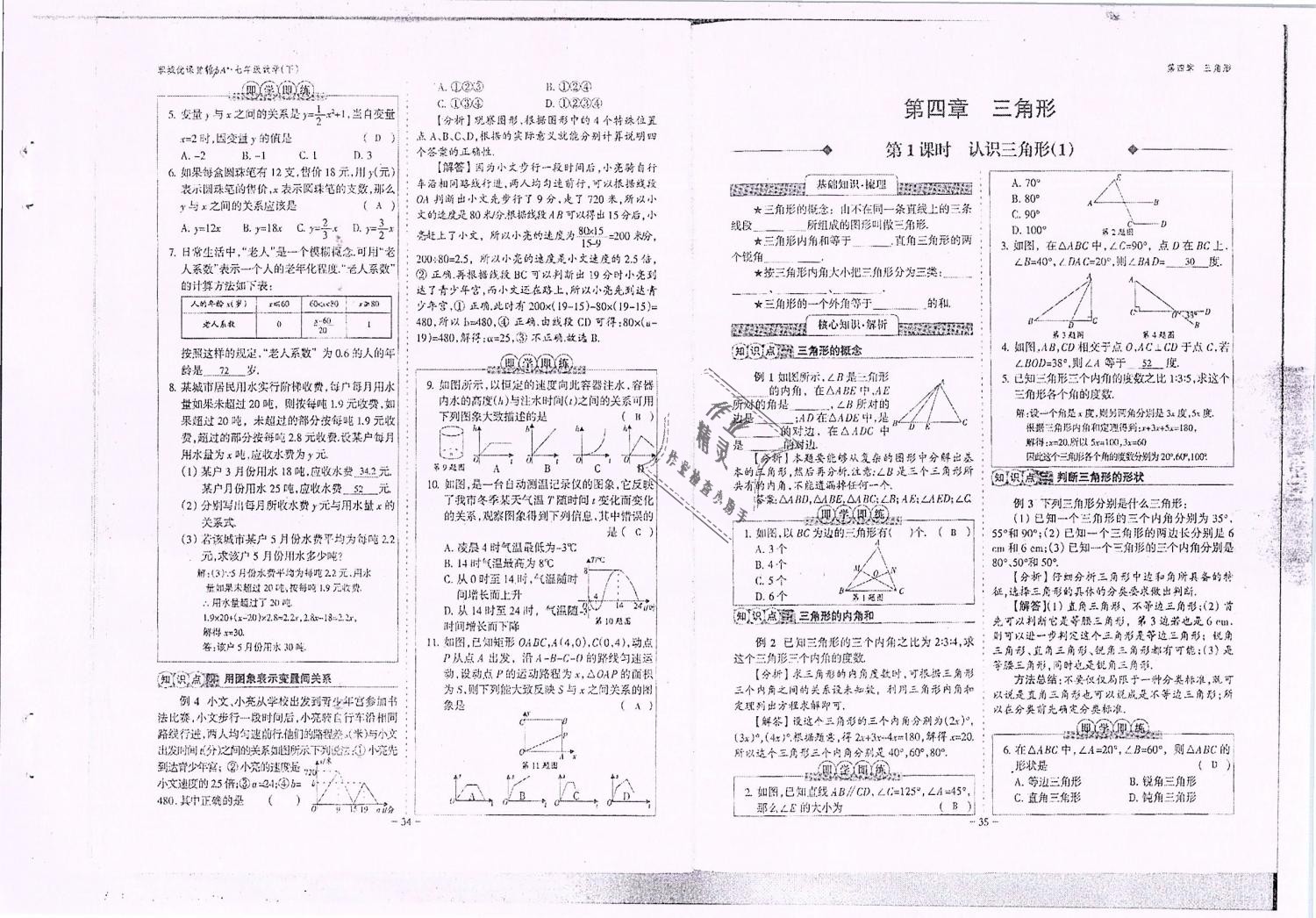 2019年蓉城優(yōu)課堂給力A加七年級數(shù)學(xué)下冊北師大版 第18頁