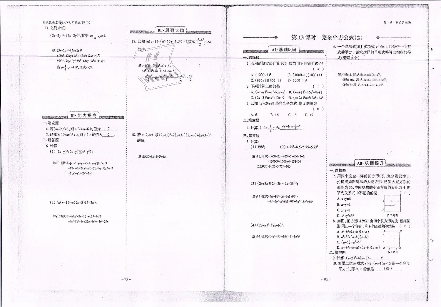 2019年蓉城優(yōu)課堂給力A加七年級數(shù)學(xué)下冊北師大版 第49頁