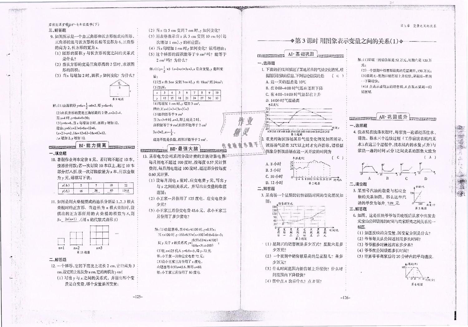 2019年蓉城优课堂给力A加七年级数学下册北师大版 第64页