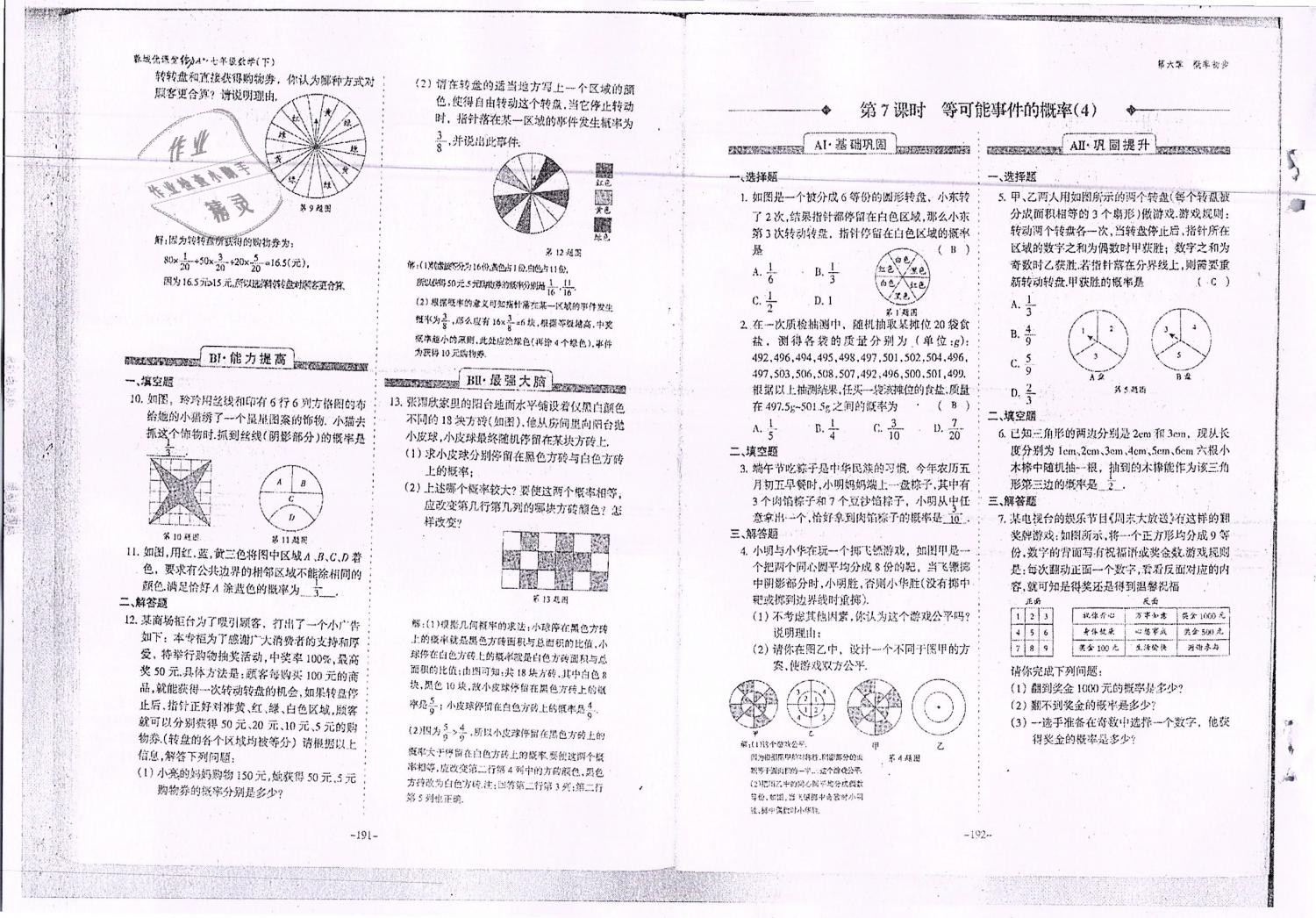 2019年蓉城优课堂给力A加七年级数学下册北师大版 第97页