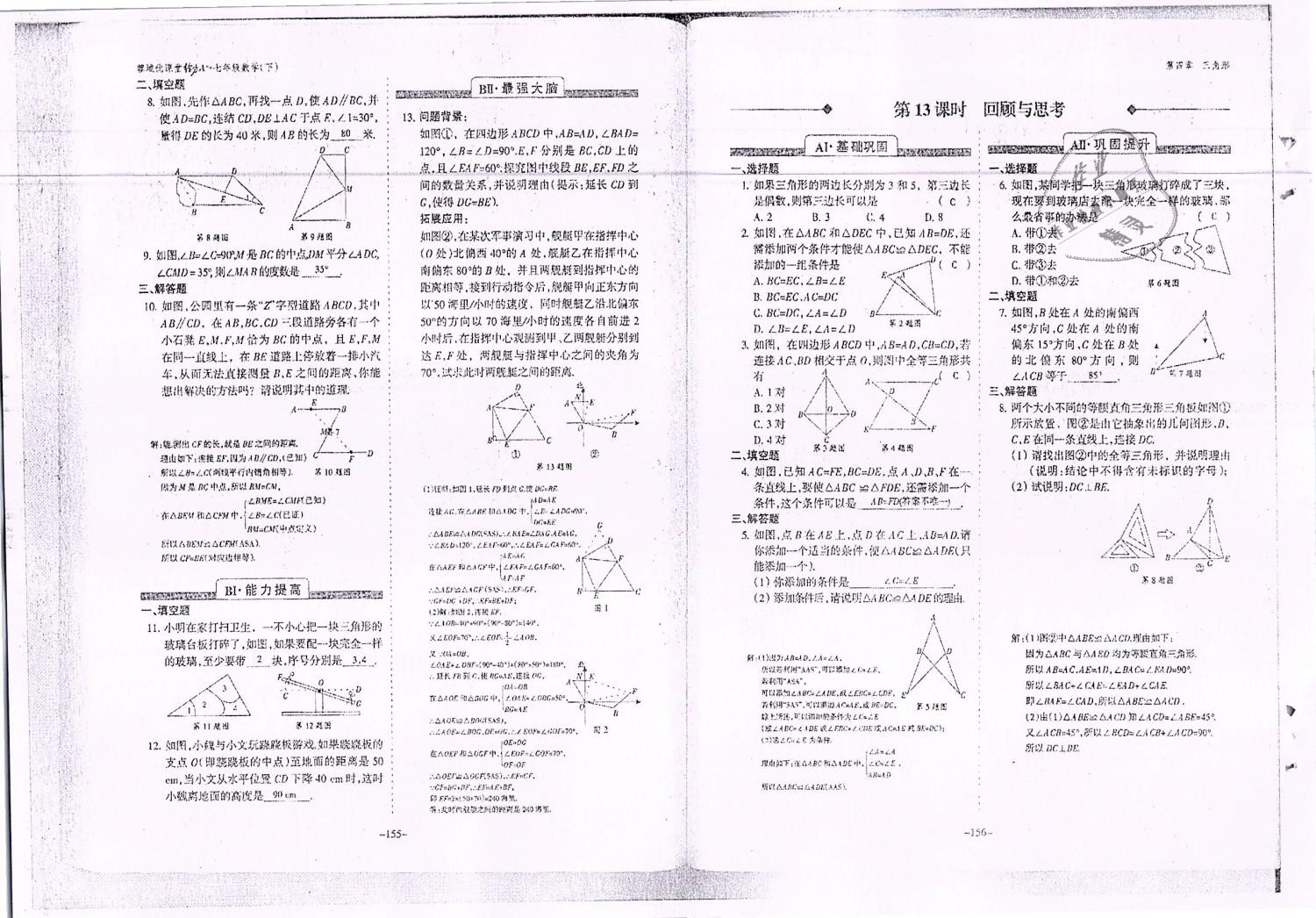 2019年蓉城优课堂给力A加七年级数学下册北师大版 第79页