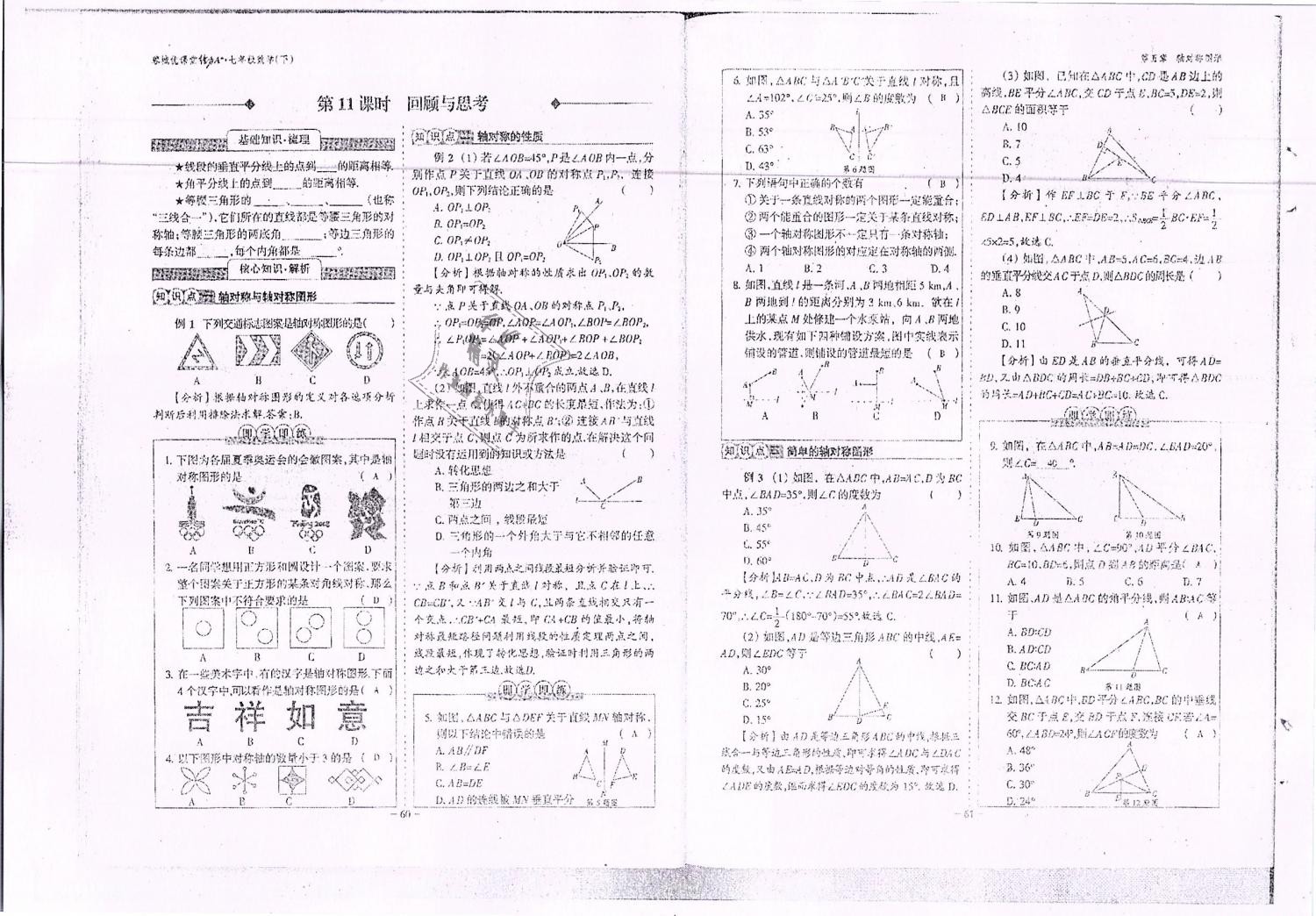 2019年蓉城优课堂给力A加七年级数学下册北师大版 第31页