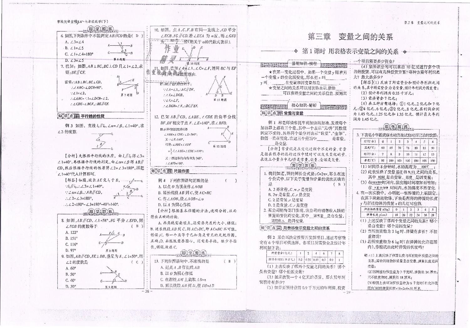 2019年蓉城优课堂给力A加七年级数学下册北师大版 第15页