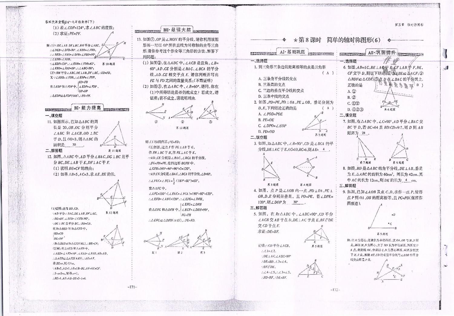 2019年蓉城优课堂给力A加七年级数学下册北师大版 第87页