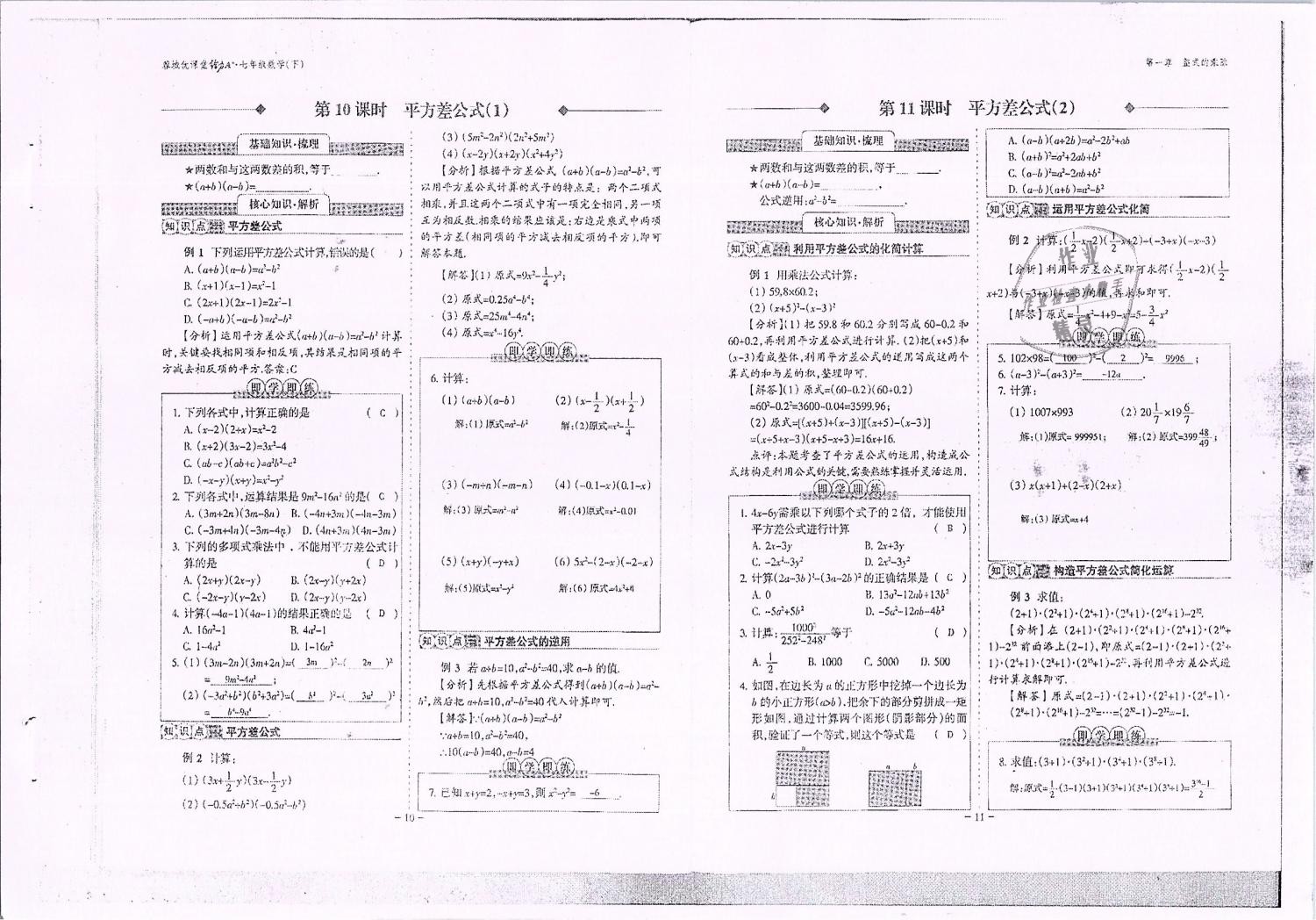 2019年蓉城优课堂给力A加七年级数学下册北师大版 第6页