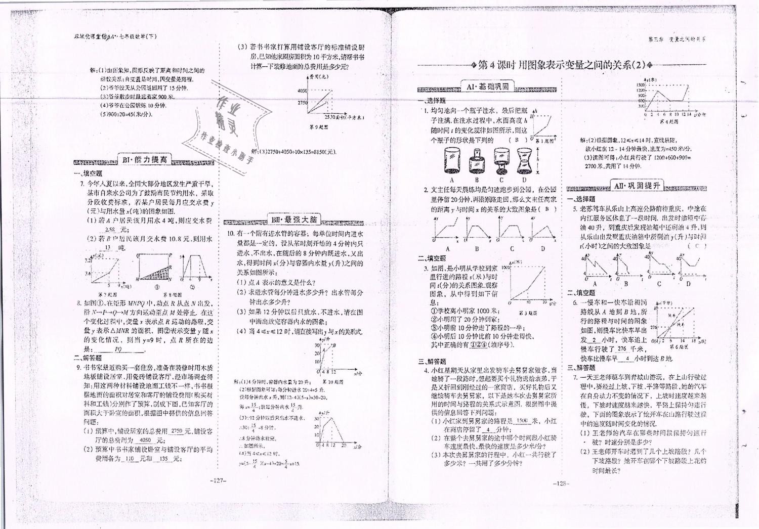 2019年蓉城优课堂给力A加七年级数学下册北师大版 第65页