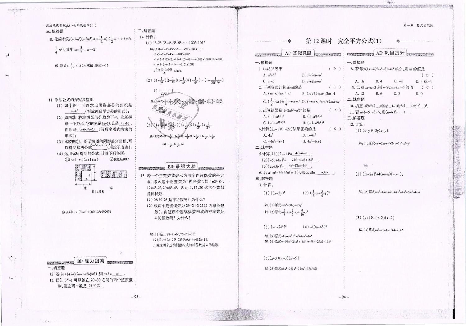 2019年蓉城优课堂给力A加七年级数学下册北师大版 第48页