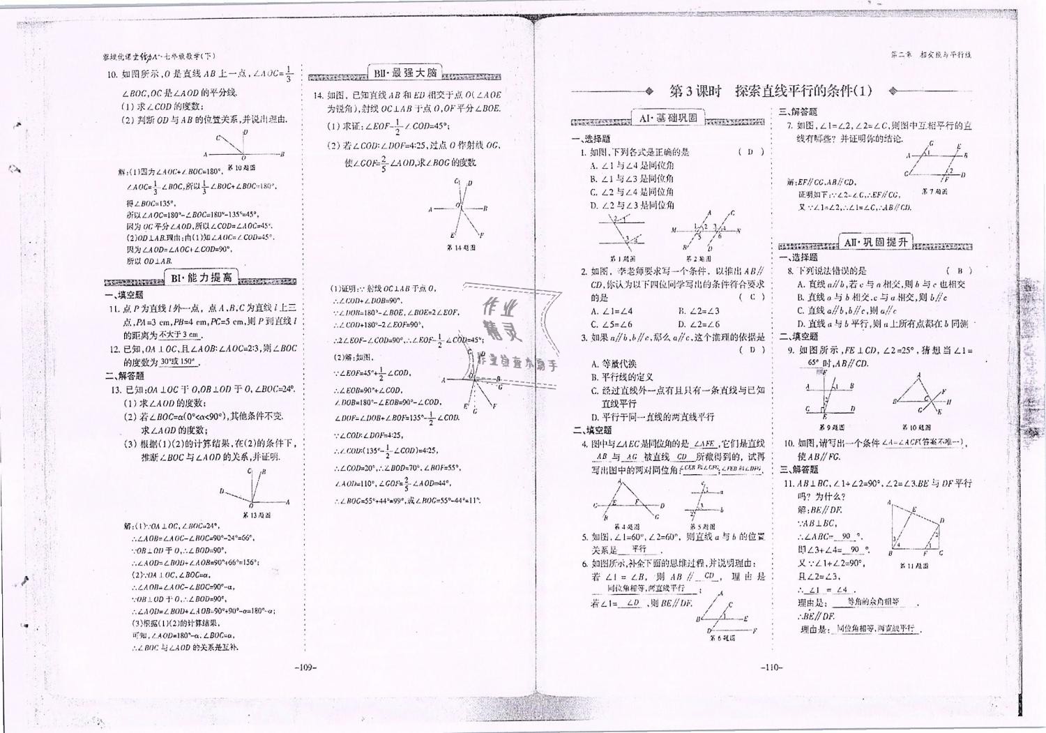 2019年蓉城优课堂给力A加七年级数学下册北师大版 第56页