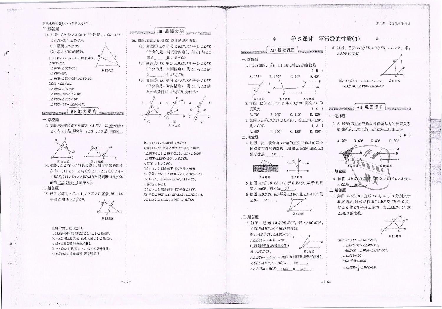 2019年蓉城优课堂给力A加七年级数学下册北师大版 第58页