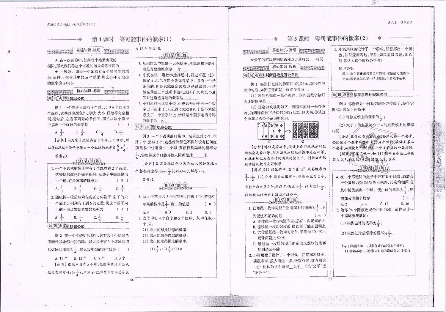 2019年蓉城优课堂给力A加七年级数学下册北师大版 第34页