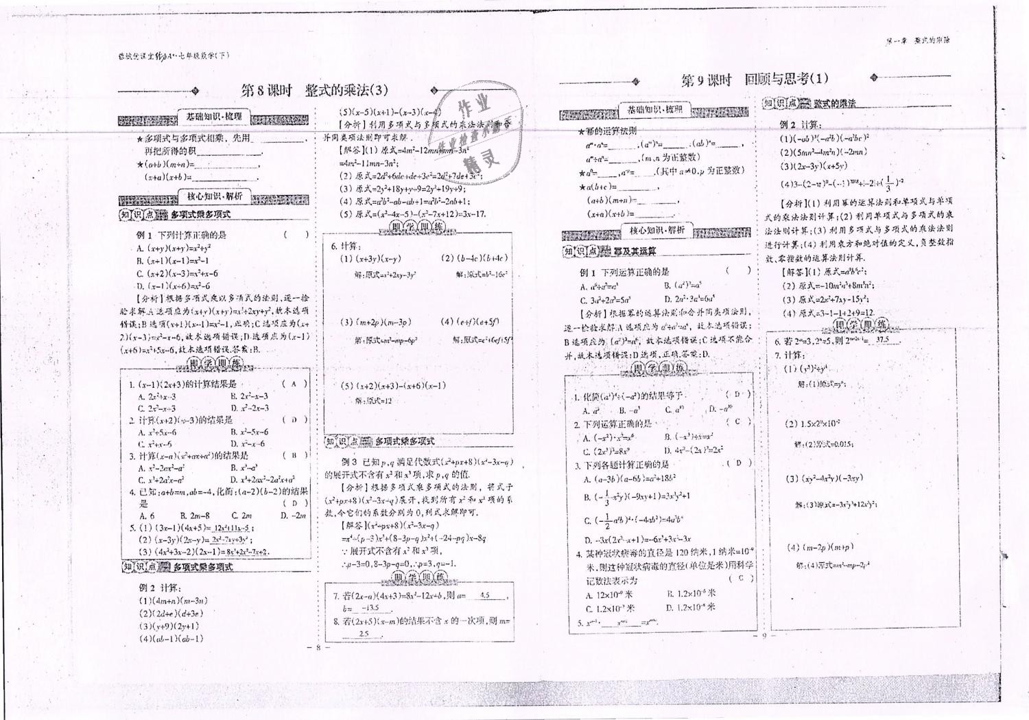 2019年蓉城優(yōu)課堂給力A加七年級(jí)數(shù)學(xué)下冊(cè)北師大版 第5頁