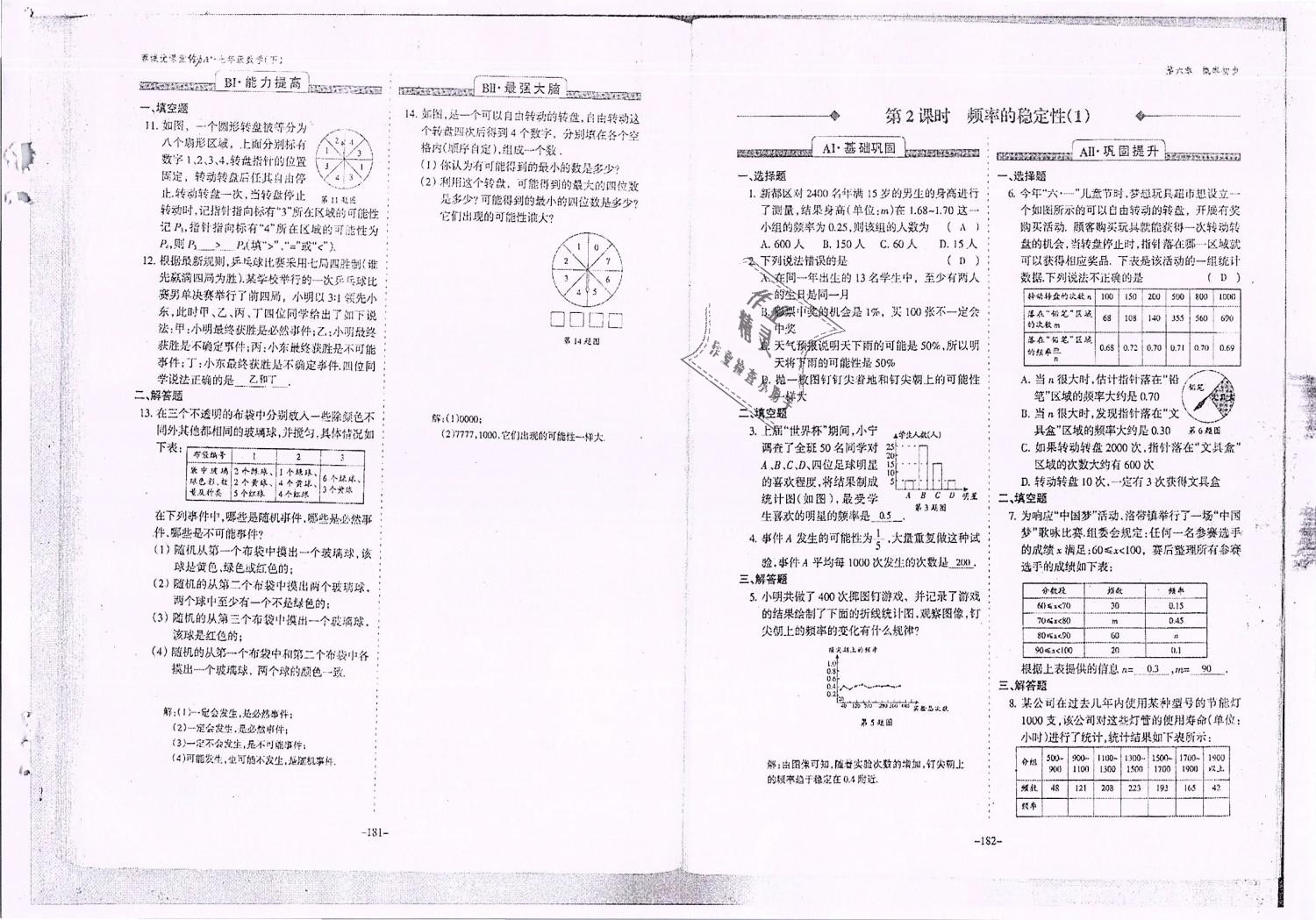 2019年蓉城优课堂给力A加七年级数学下册北师大版 第92页