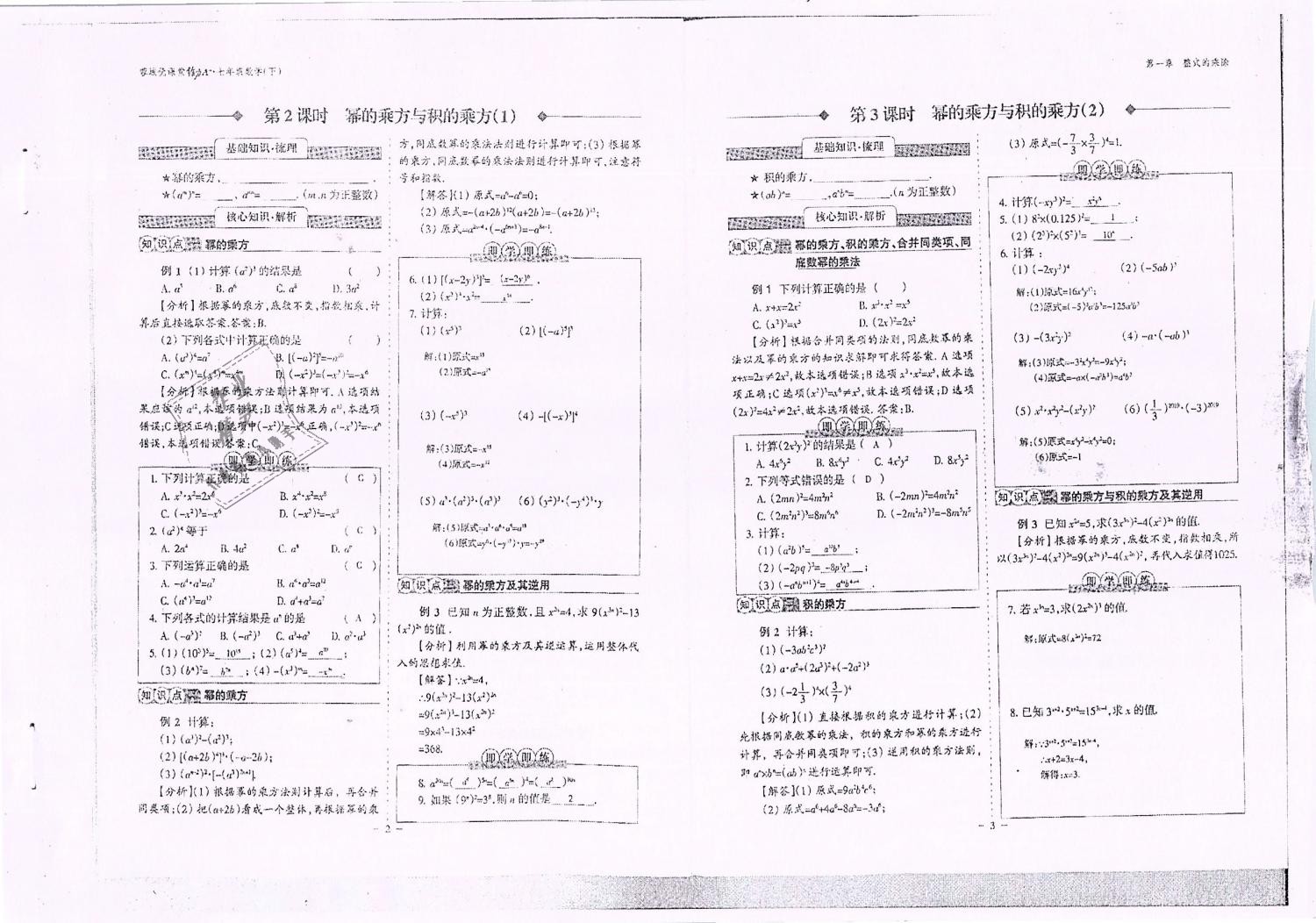 2019年蓉城優(yōu)課堂給力A加七年級(jí)數(shù)學(xué)下冊(cè)北師大版 第2頁