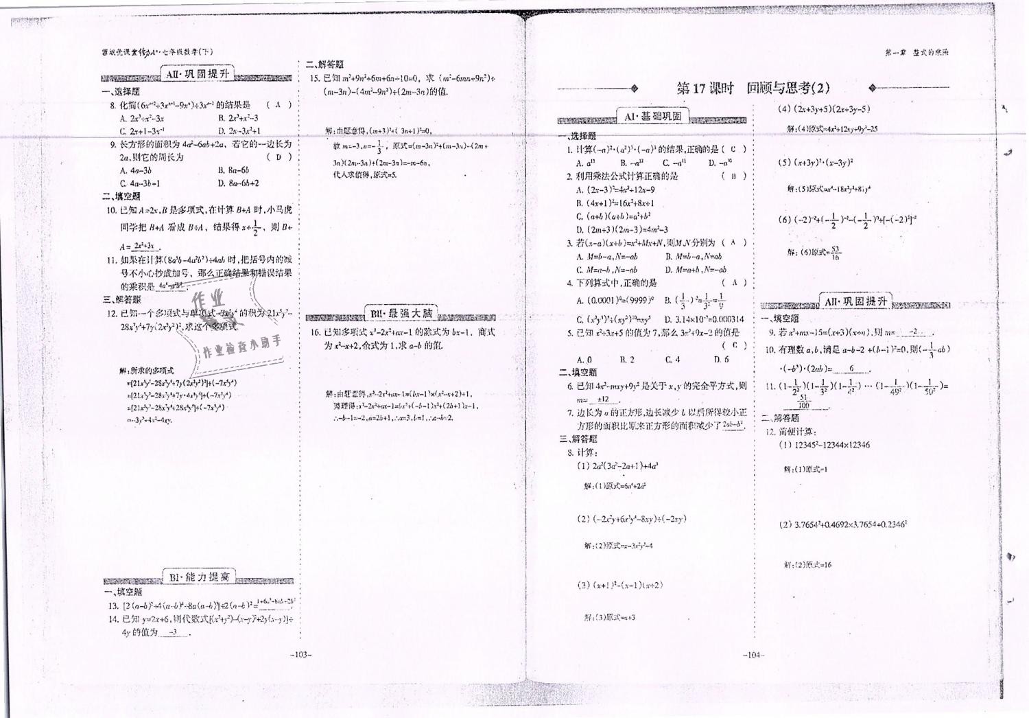 2019年蓉城优课堂给力A加七年级数学下册北师大版 第53页