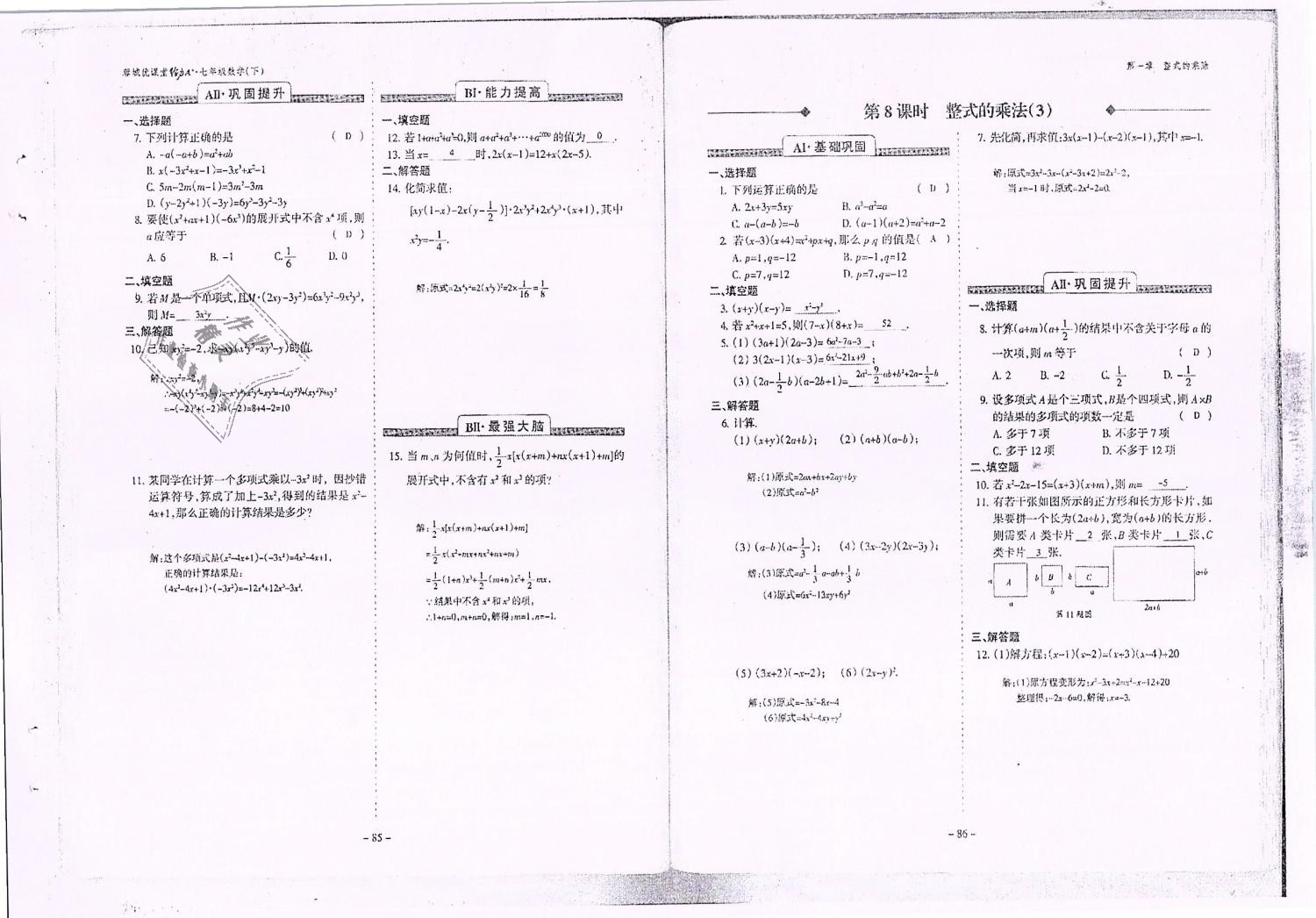 2019年蓉城优课堂给力A加七年级数学下册北师大版 第44页