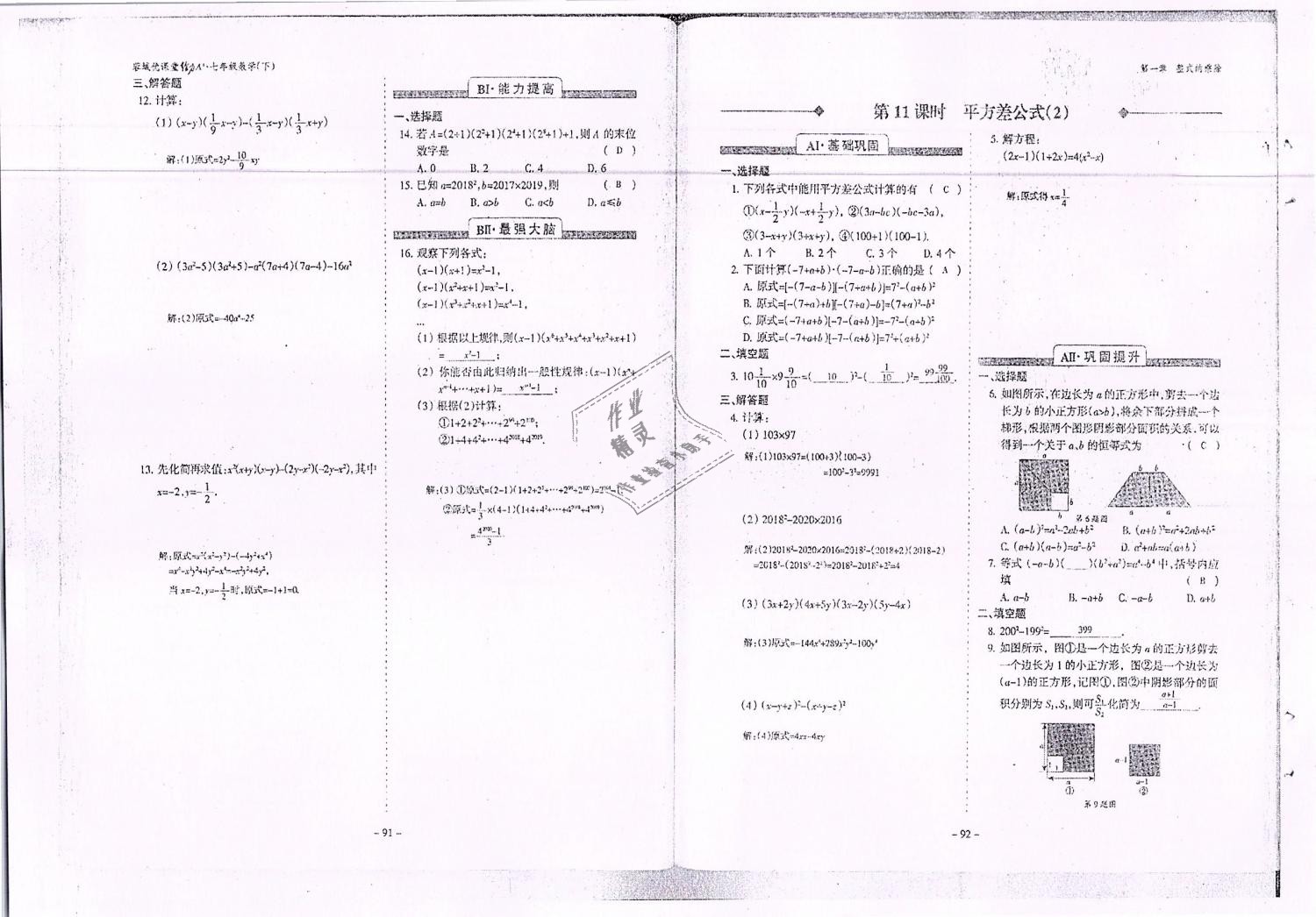 2019年蓉城優(yōu)課堂給力A加七年級(jí)數(shù)學(xué)下冊(cè)北師大版 第47頁(yè)