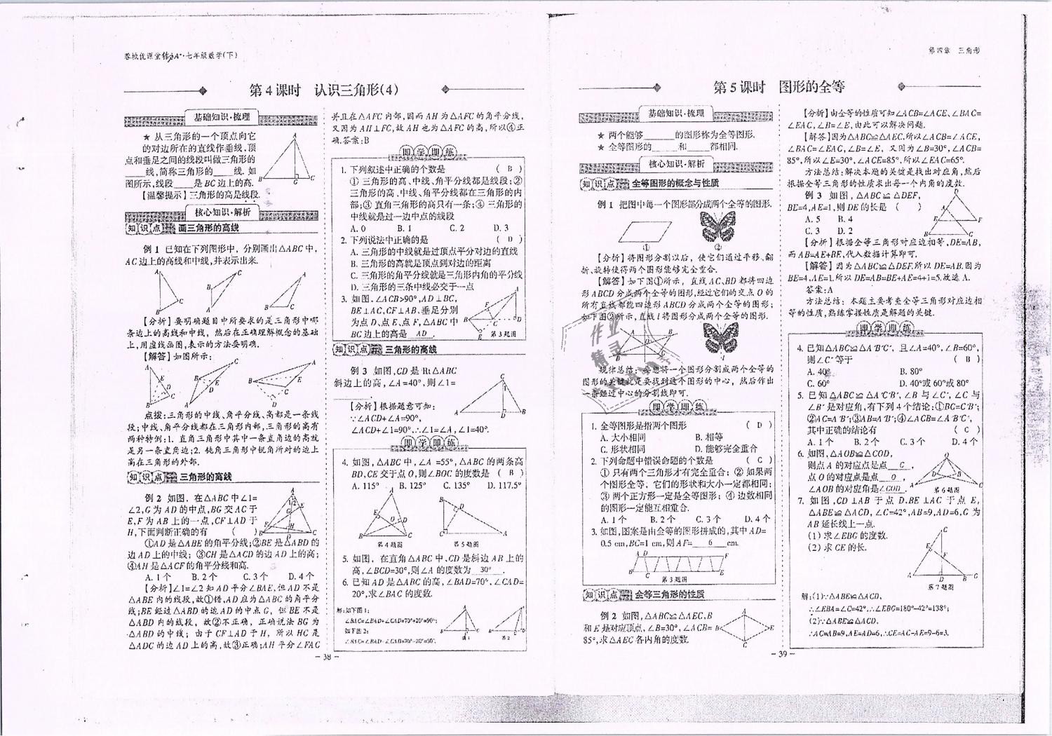 2019年蓉城优课堂给力A加七年级数学下册北师大版 第20页