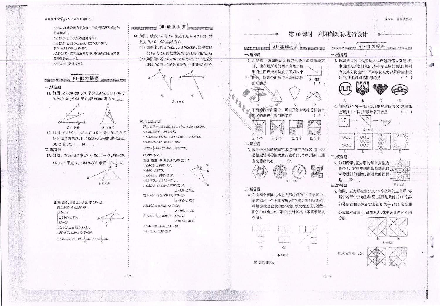 2019年蓉城优课堂给力A加七年级数学下册北师大版 第89页