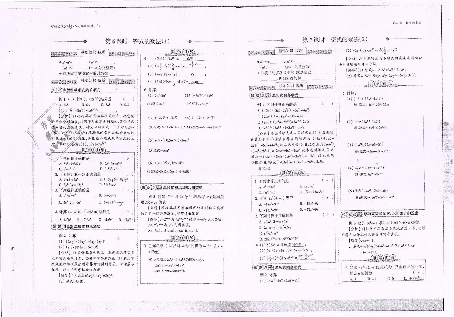 2019年蓉城優(yōu)課堂給力A加七年級數(shù)學(xué)下冊北師大版 第4頁