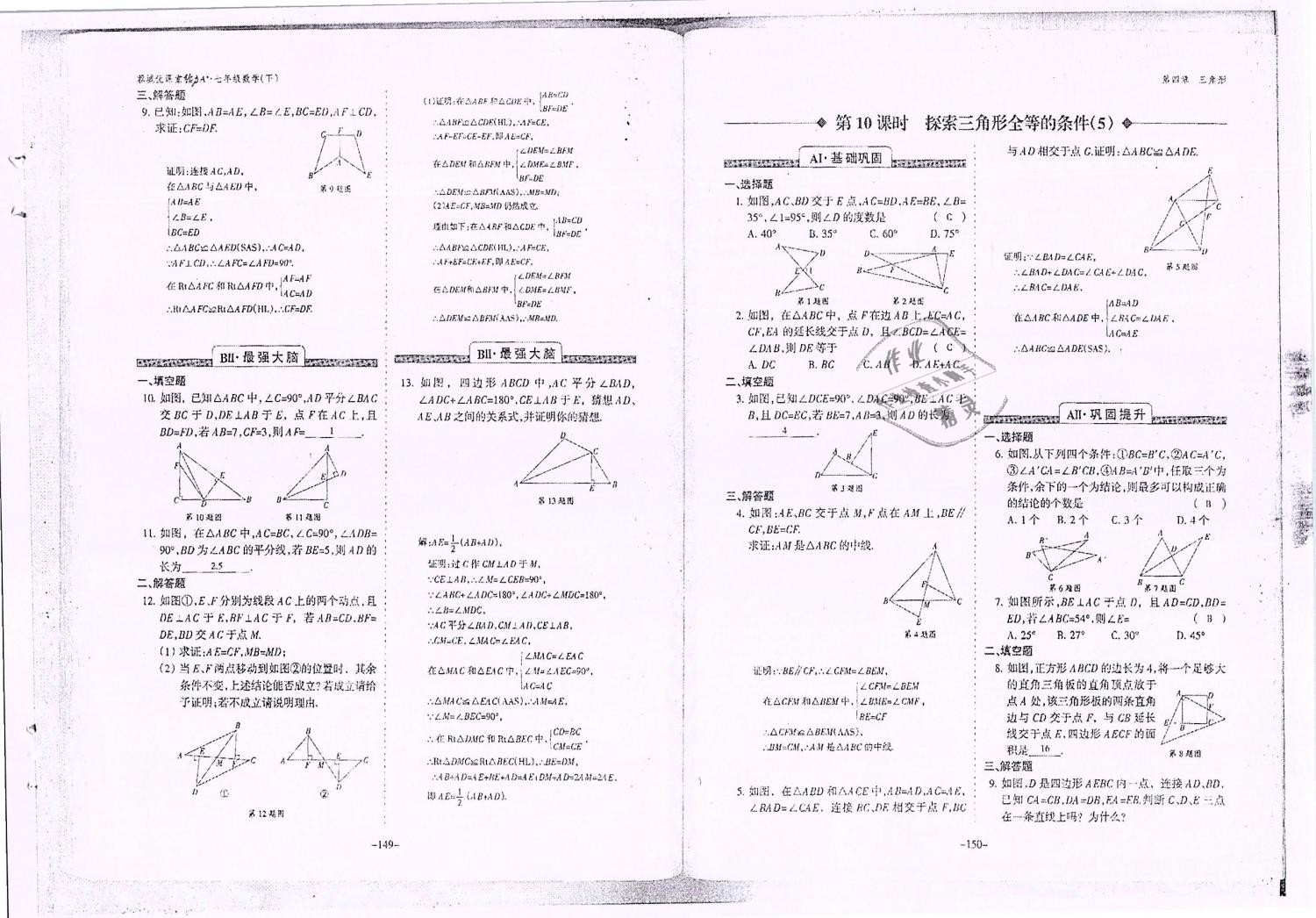 2019年蓉城优课堂给力A加七年级数学下册北师大版 第76页