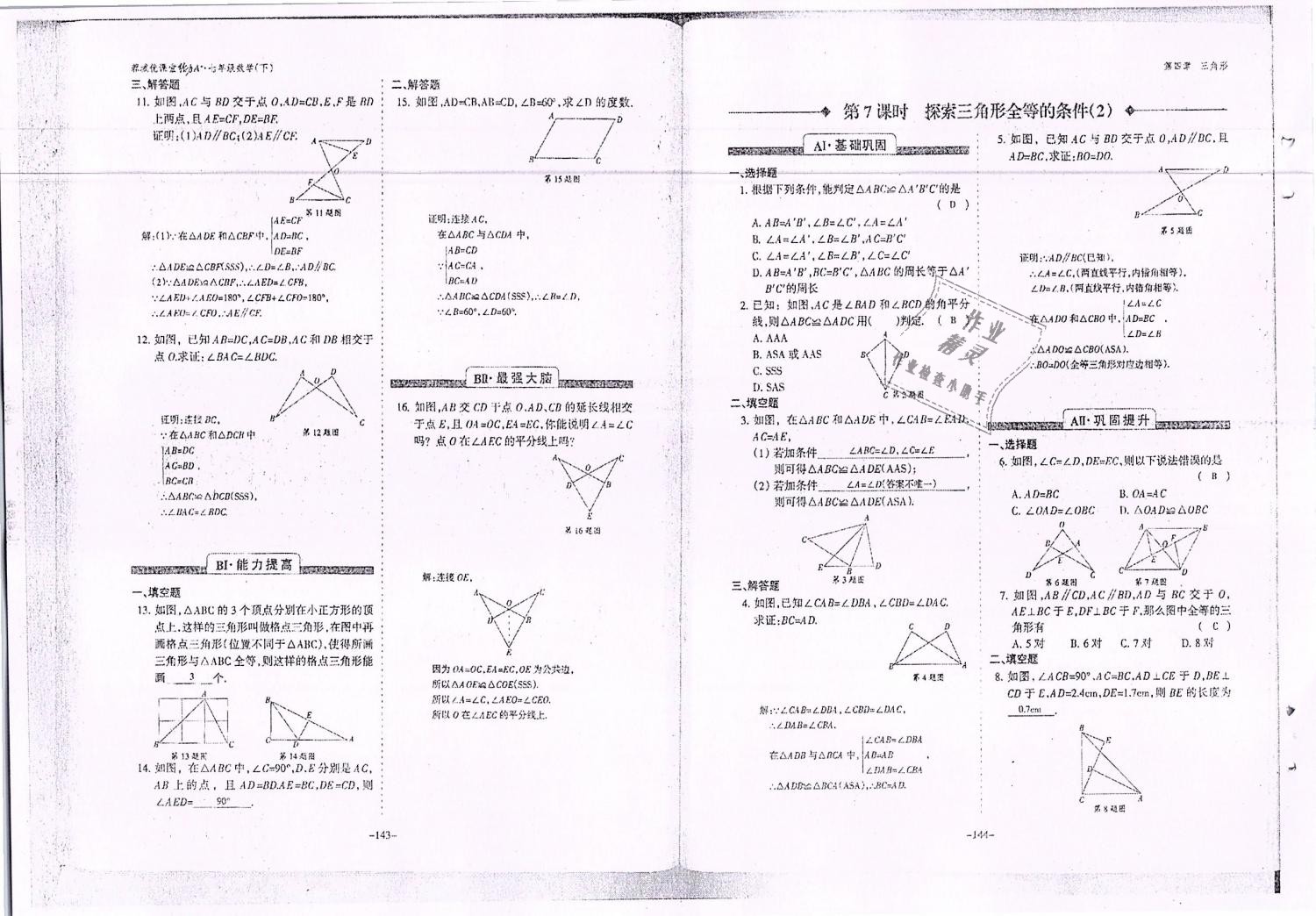 2019年蓉城優(yōu)課堂給力A加七年級(jí)數(shù)學(xué)下冊北師大版 第73頁