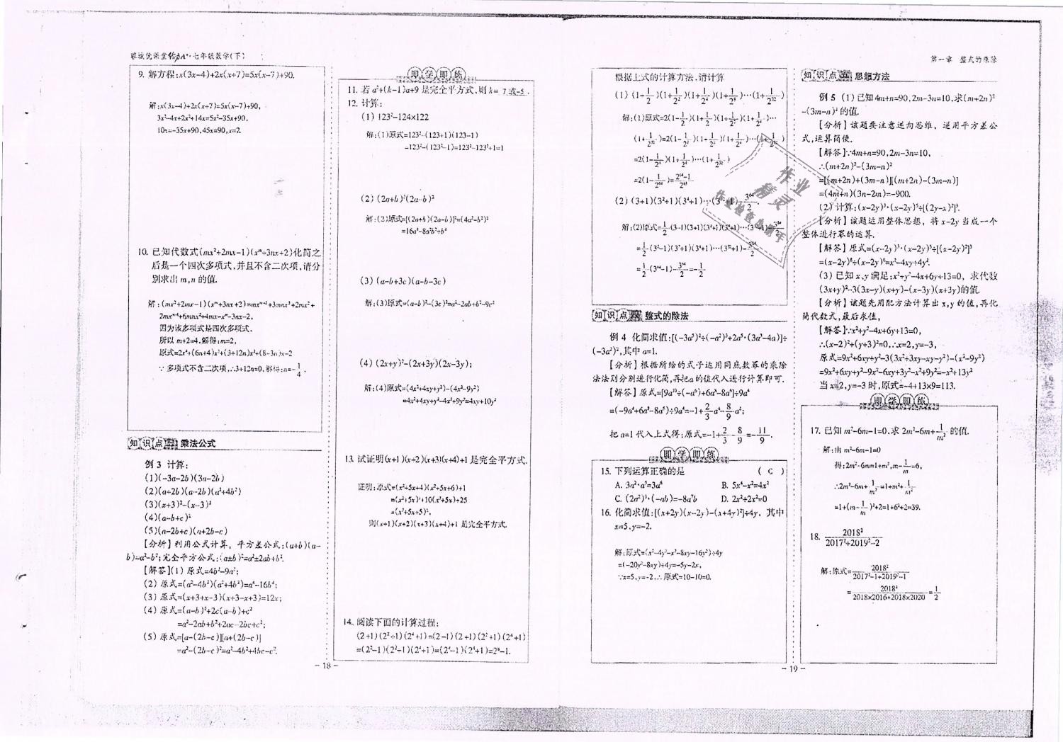 2019年蓉城優(yōu)課堂給力A加七年級數(shù)學(xué)下冊北師大版 第10頁