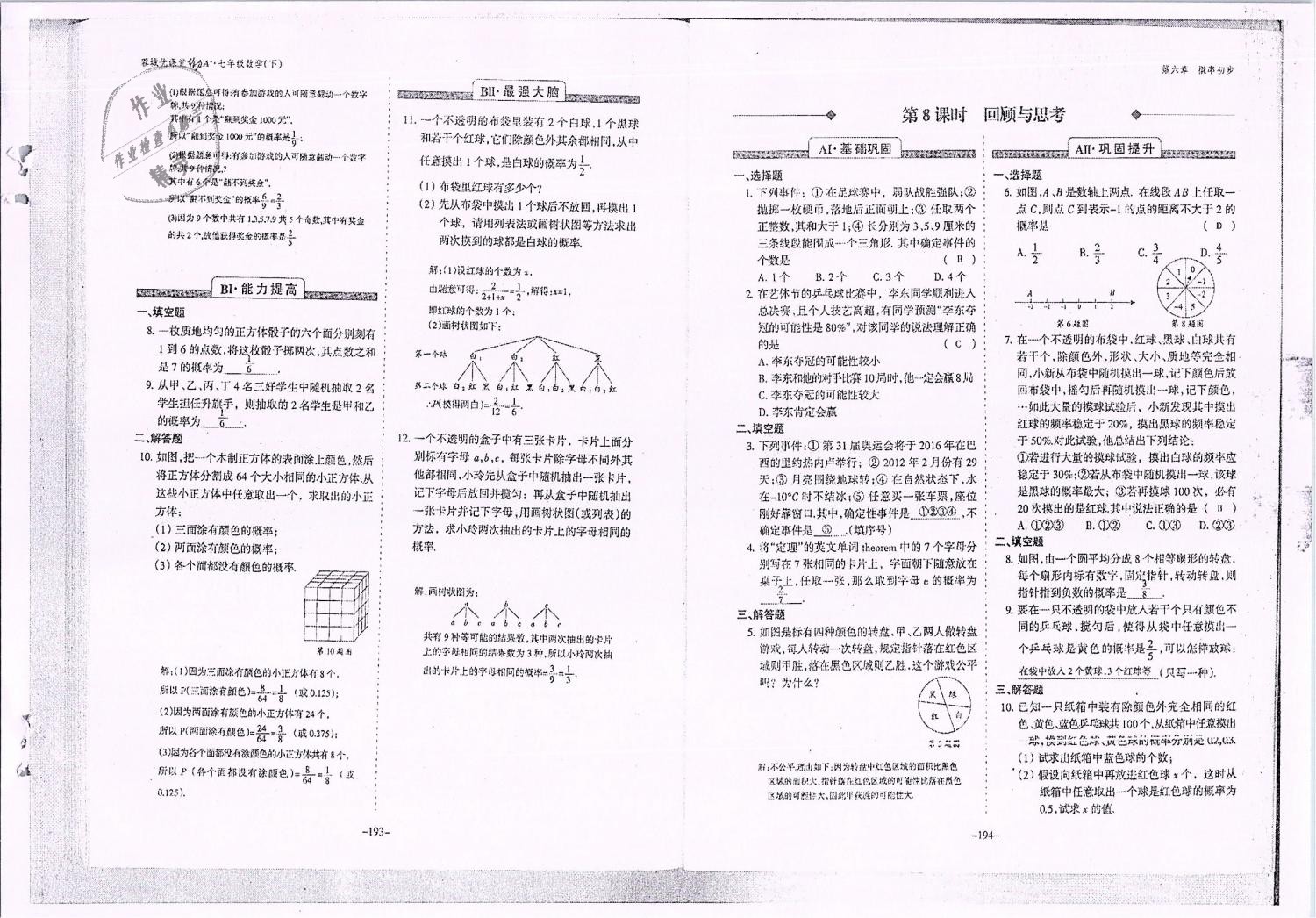 2019年蓉城優(yōu)課堂給力A加七年級數(shù)學(xué)下冊北師大版 第98頁