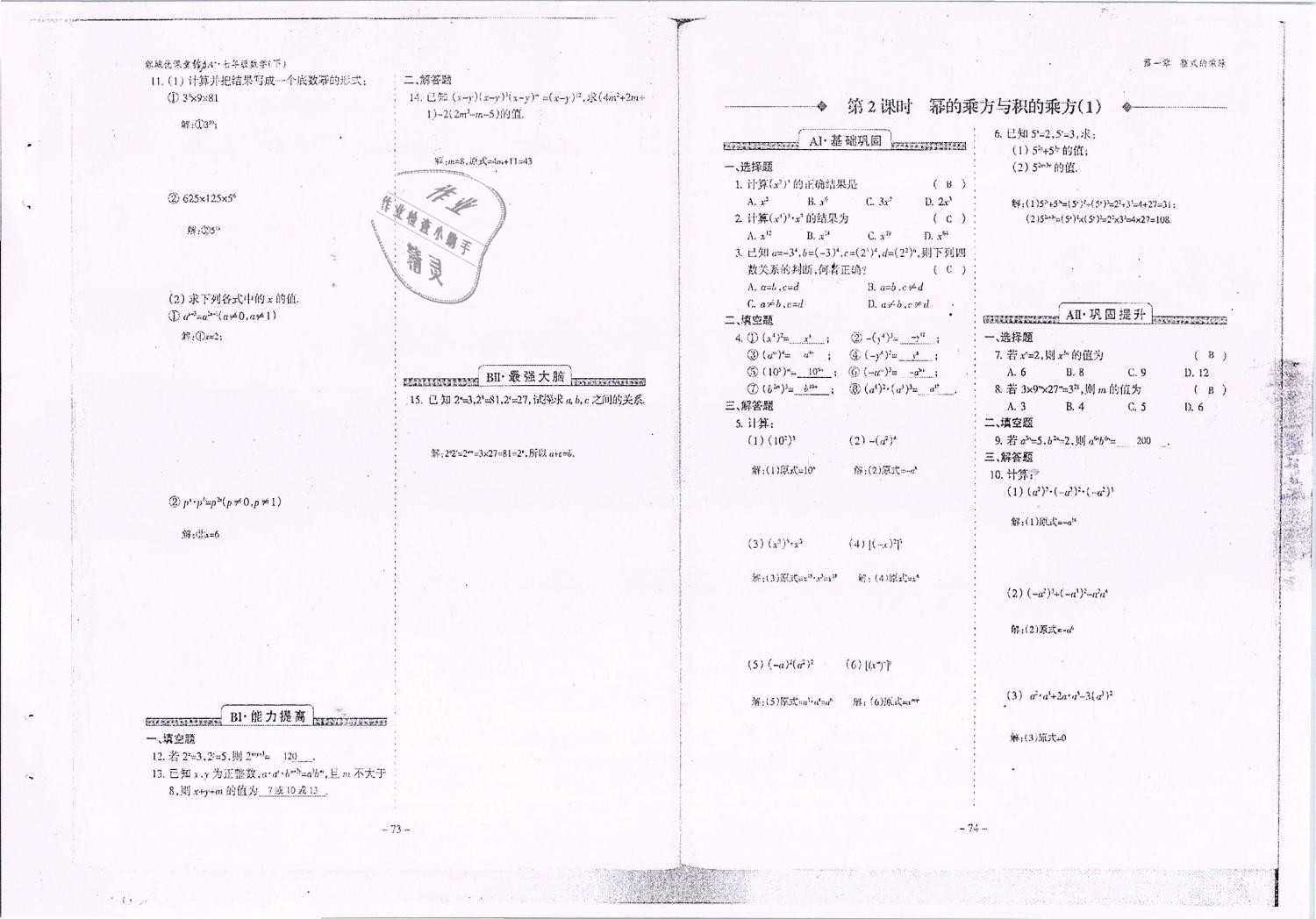 2019年蓉城优课堂给力A加七年级数学下册北师大版 第38页