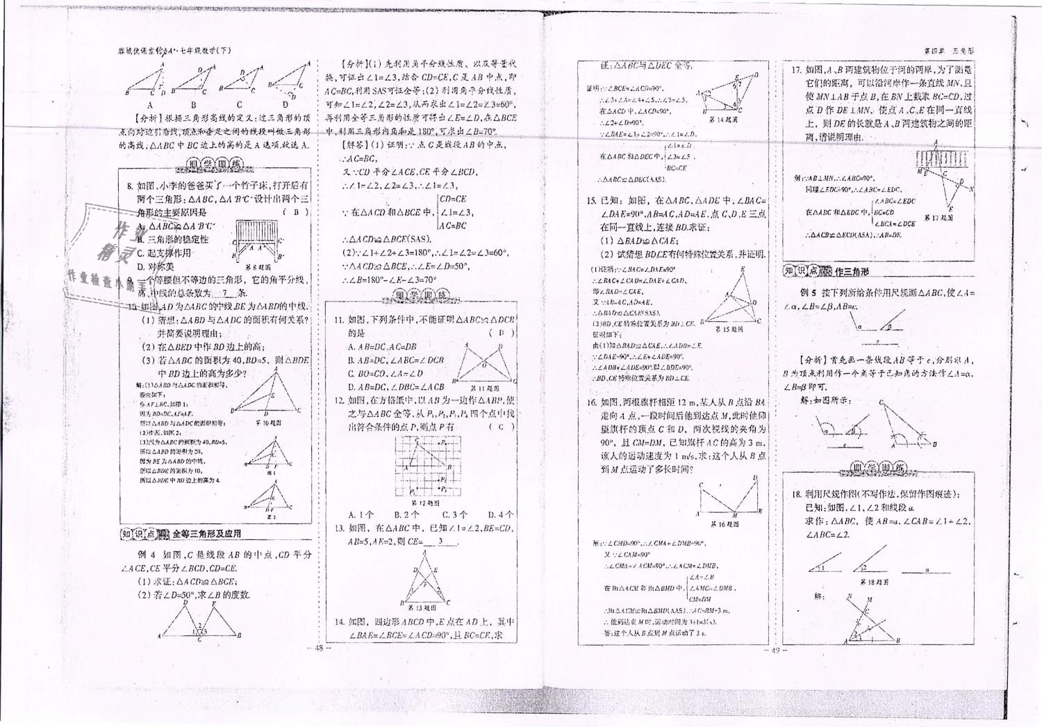 2019年蓉城優(yōu)課堂給力A加七年級(jí)數(shù)學(xué)下冊(cè)北師大版 第25頁(yè)