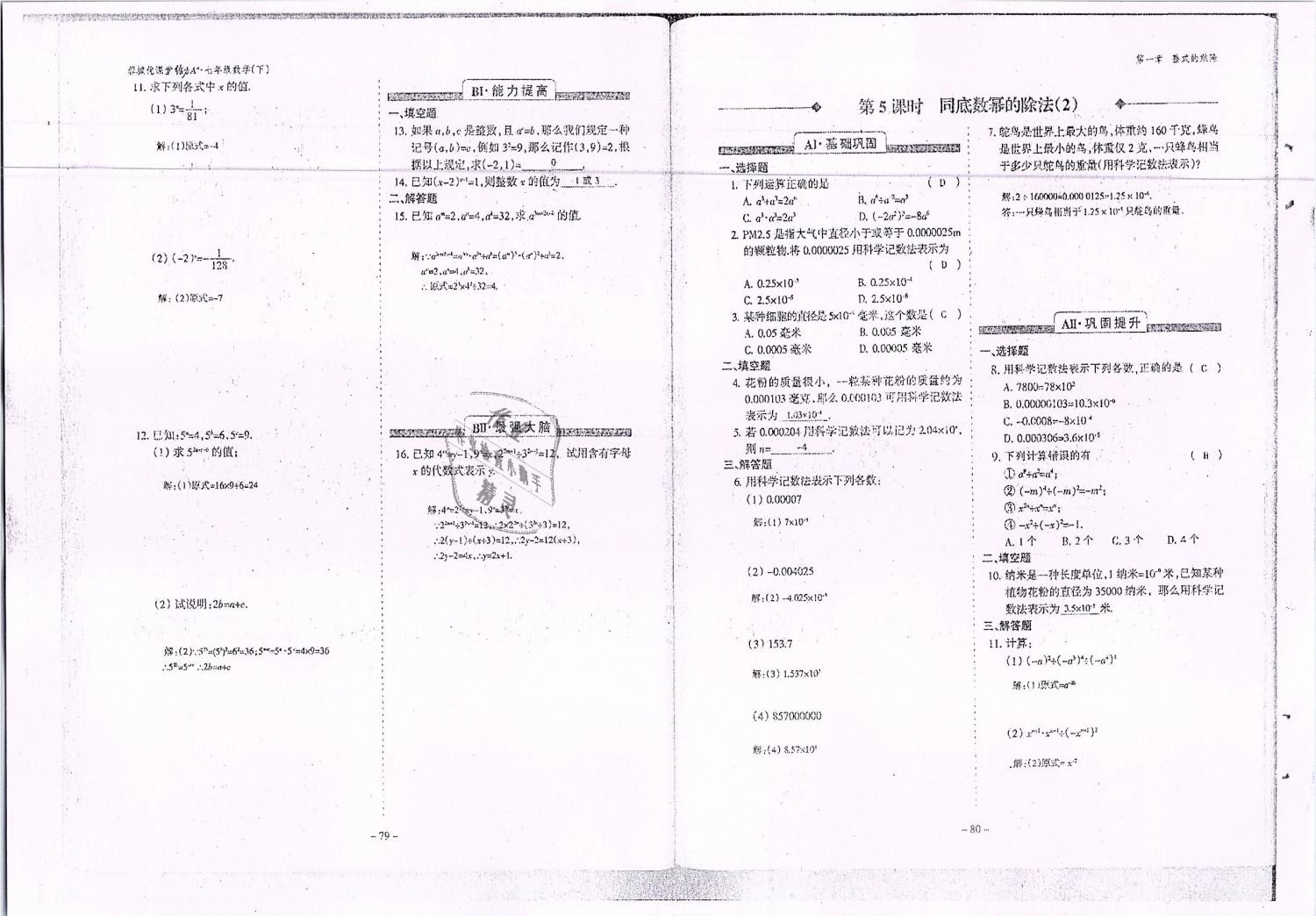 2019年蓉城优课堂给力A加七年级数学下册北师大版 第41页