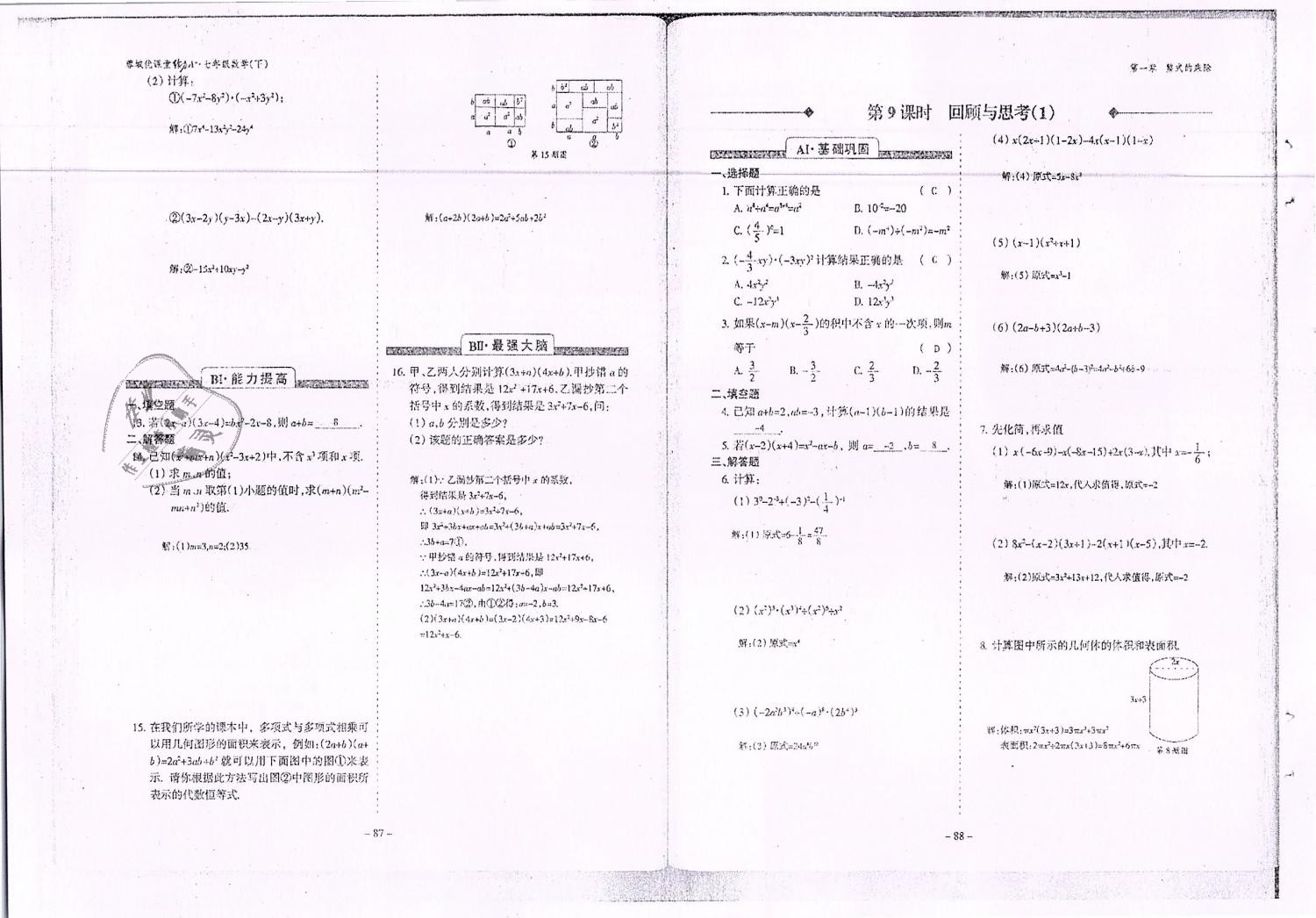 2019年蓉城優(yōu)課堂給力A加七年級數(shù)學(xué)下冊北師大版 第45頁