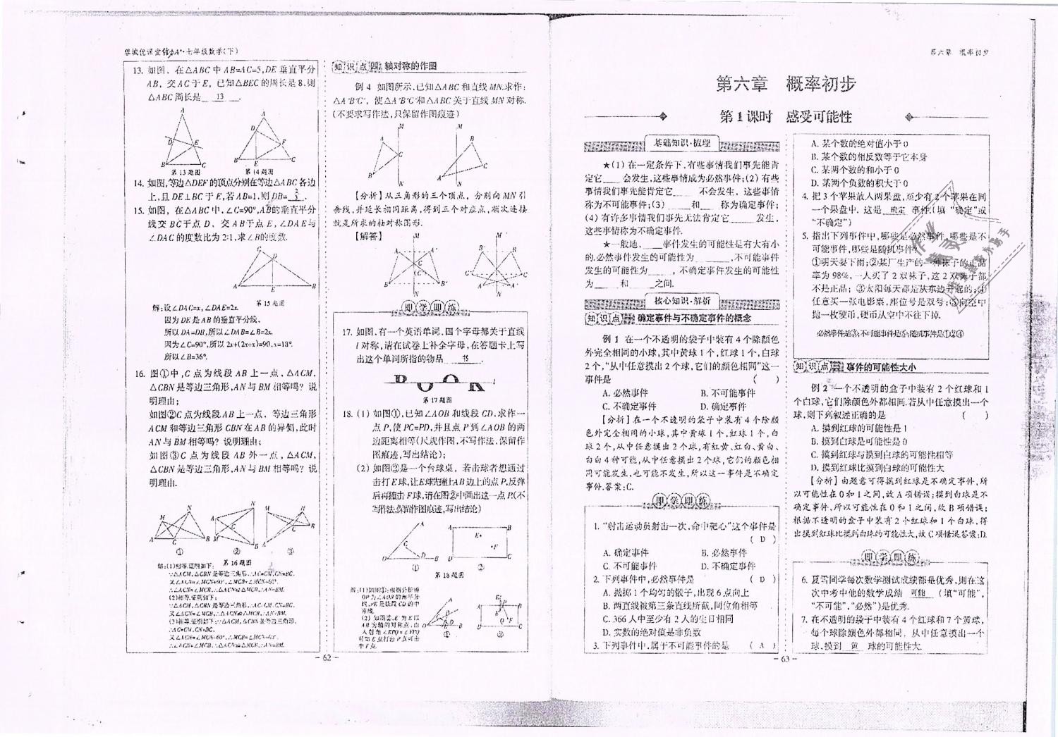 2019年蓉城优课堂给力A加七年级数学下册北师大版 第32页