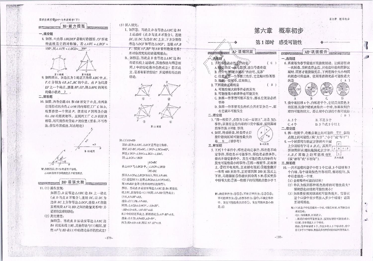 2019年蓉城优课堂给力A加七年级数学下册北师大版 第91页