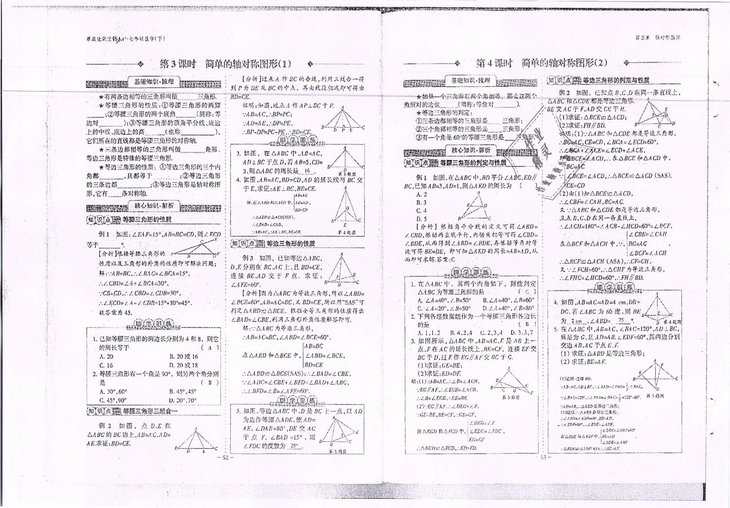 2019年蓉城優(yōu)課堂給力A加七年級數(shù)學(xué)下冊北師大版 第27頁