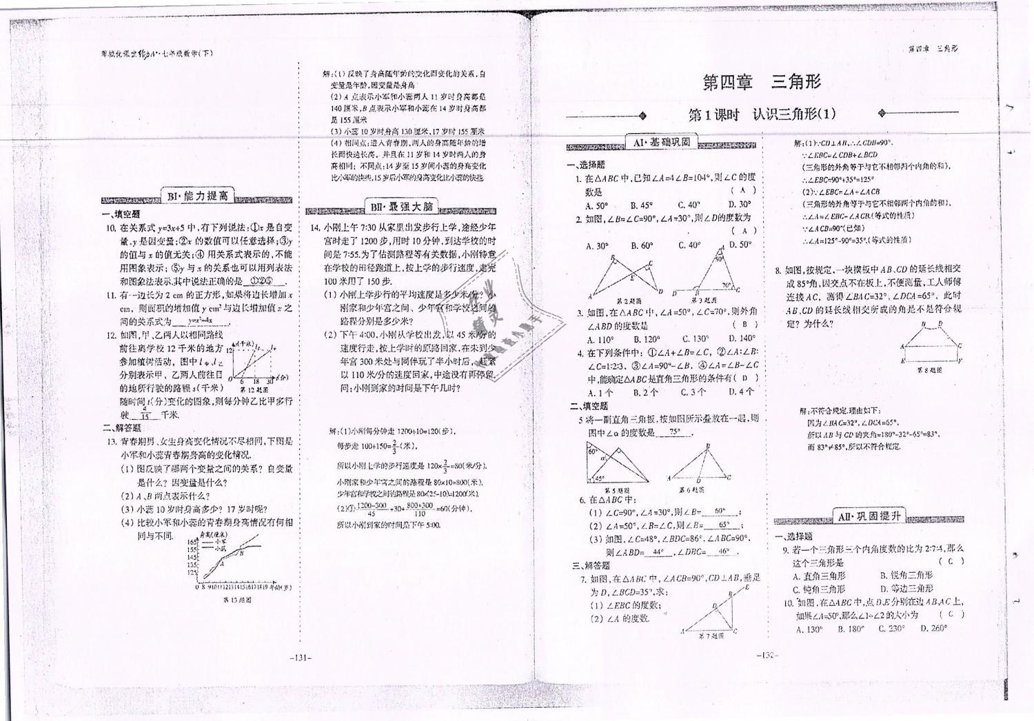 2019年蓉城優(yōu)課堂給力A加七年級(jí)數(shù)學(xué)下冊(cè)北師大版 第67頁(yè)