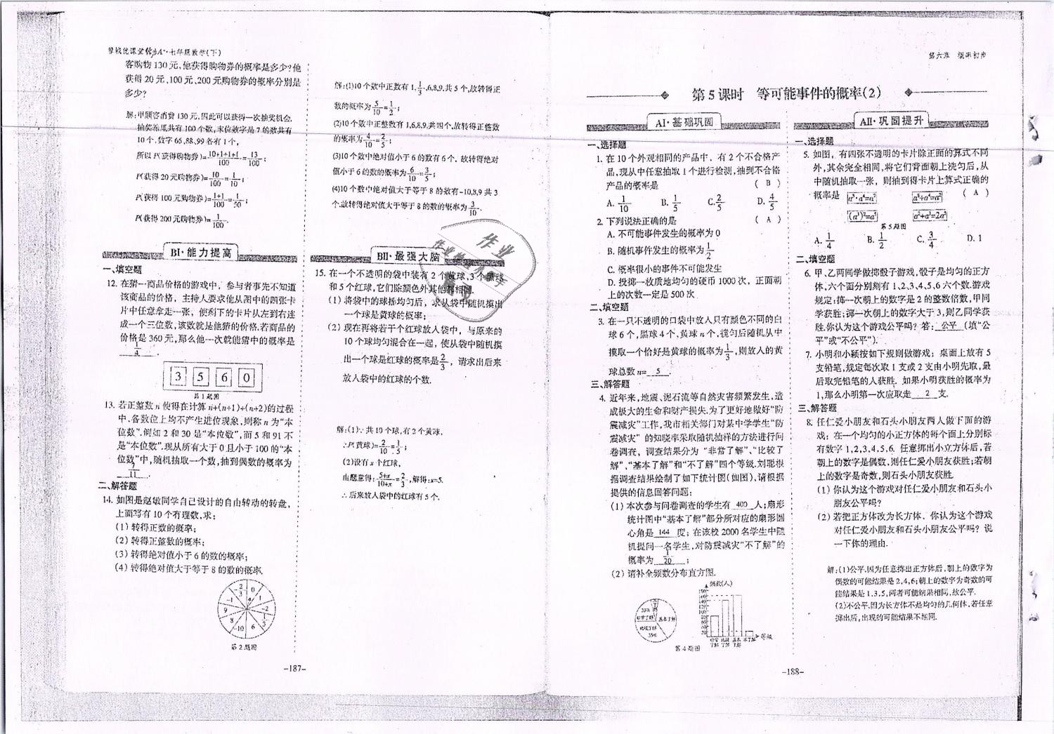 2019年蓉城优课堂给力A加七年级数学下册北师大版 第95页