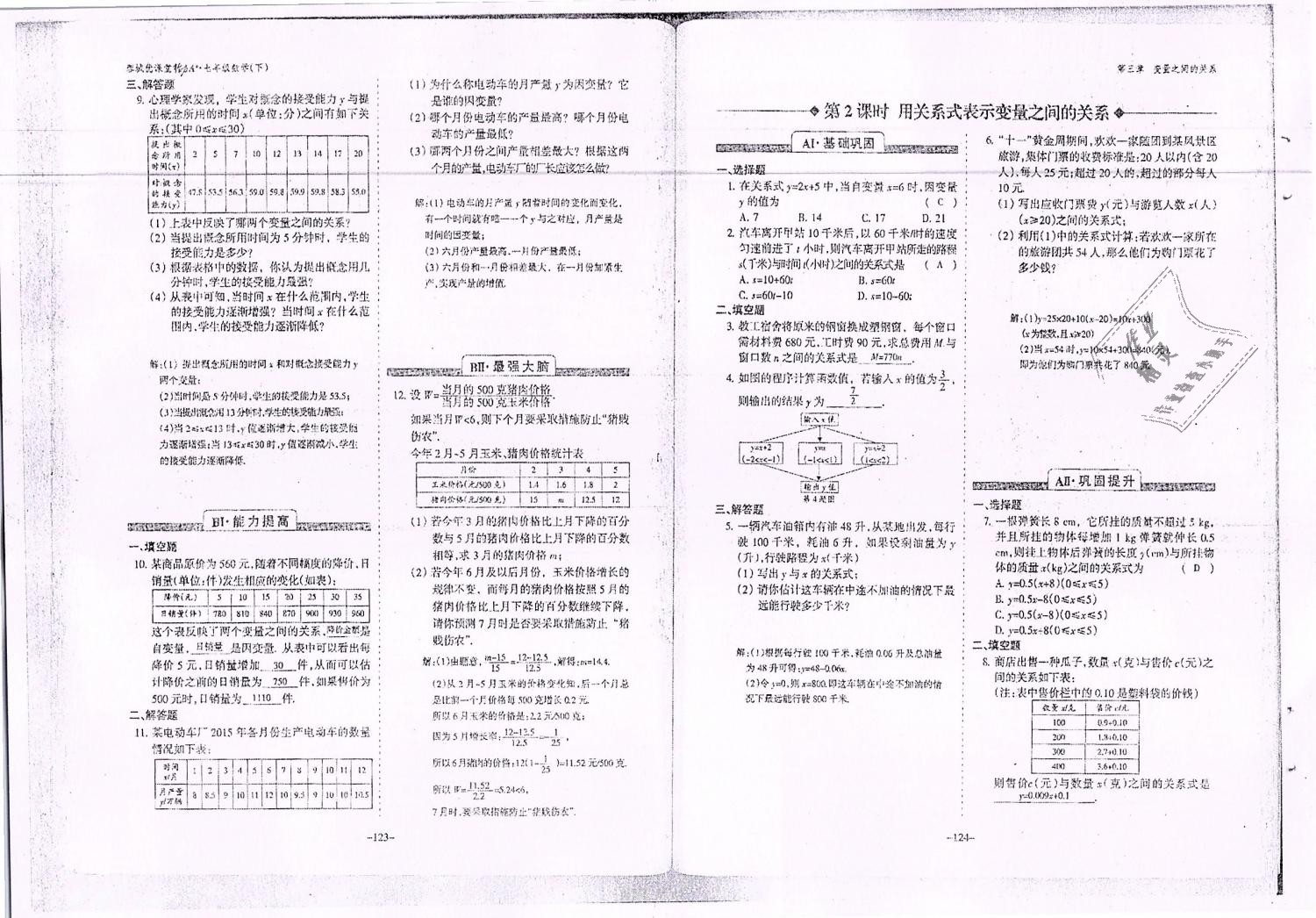 2019年蓉城优课堂给力A加七年级数学下册北师大版 第63页