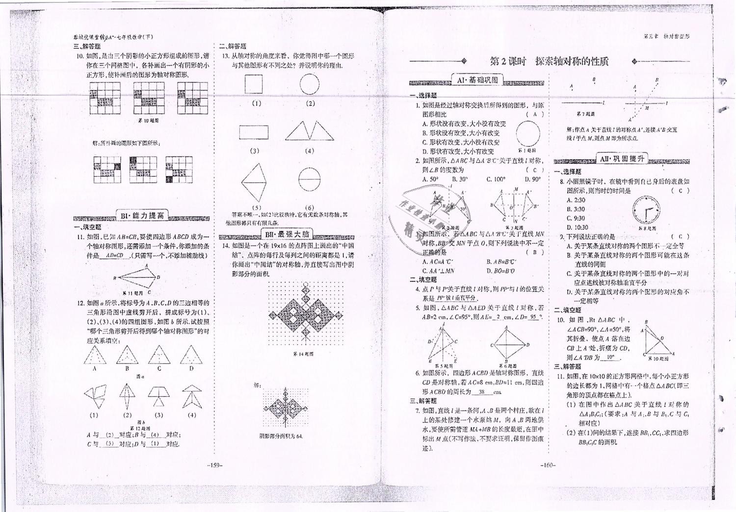 2019年蓉城优课堂给力A加七年级数学下册北师大版 第81页