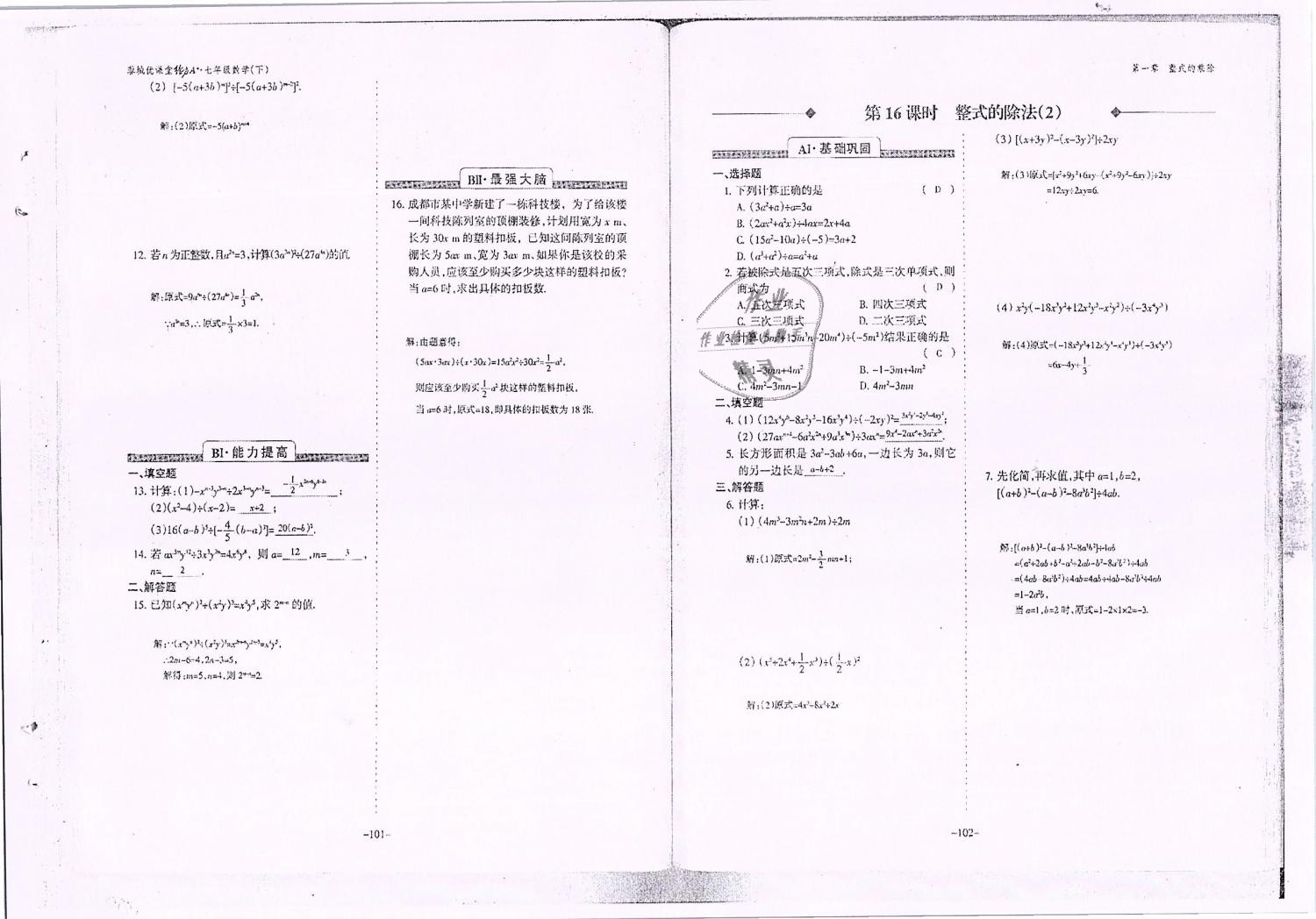 2019年蓉城优课堂给力A加七年级数学下册北师大版 第52页