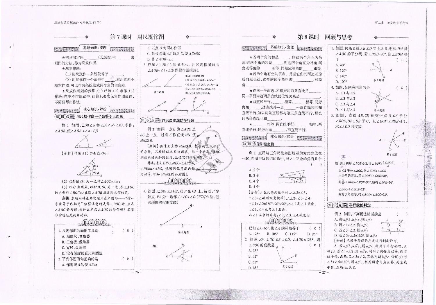 2019年蓉城优课堂给力A加七年级数学下册北师大版 第14页