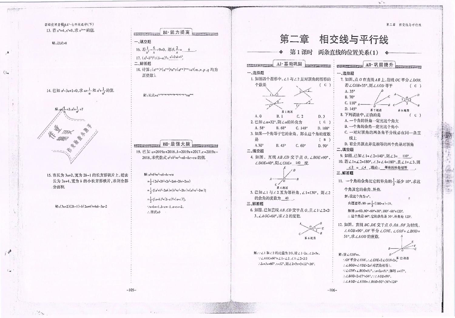 2019年蓉城优课堂给力A加七年级数学下册北师大版 第54页