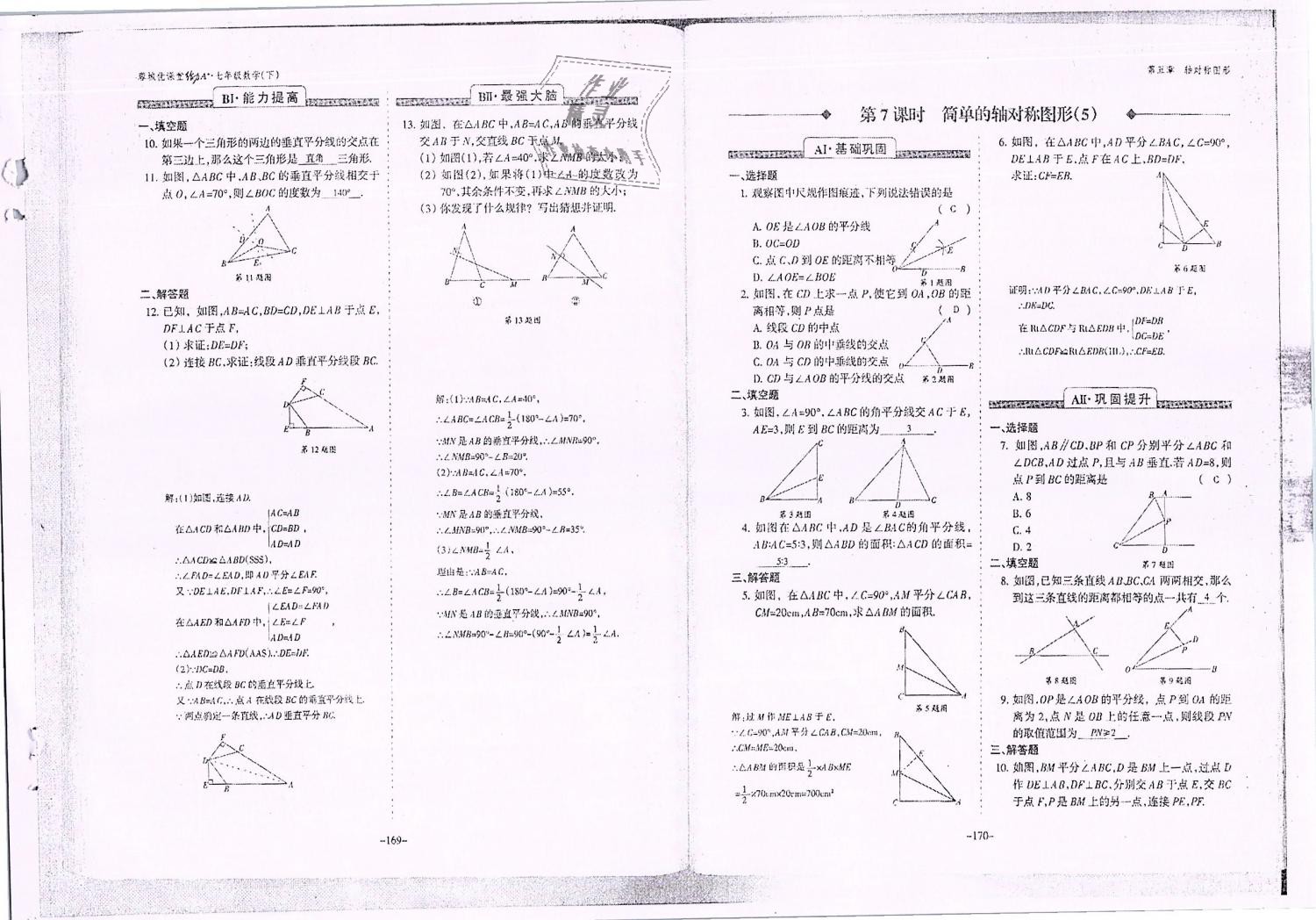 2019年蓉城優(yōu)課堂給力A加七年級(jí)數(shù)學(xué)下冊(cè)北師大版 第86頁(yè)